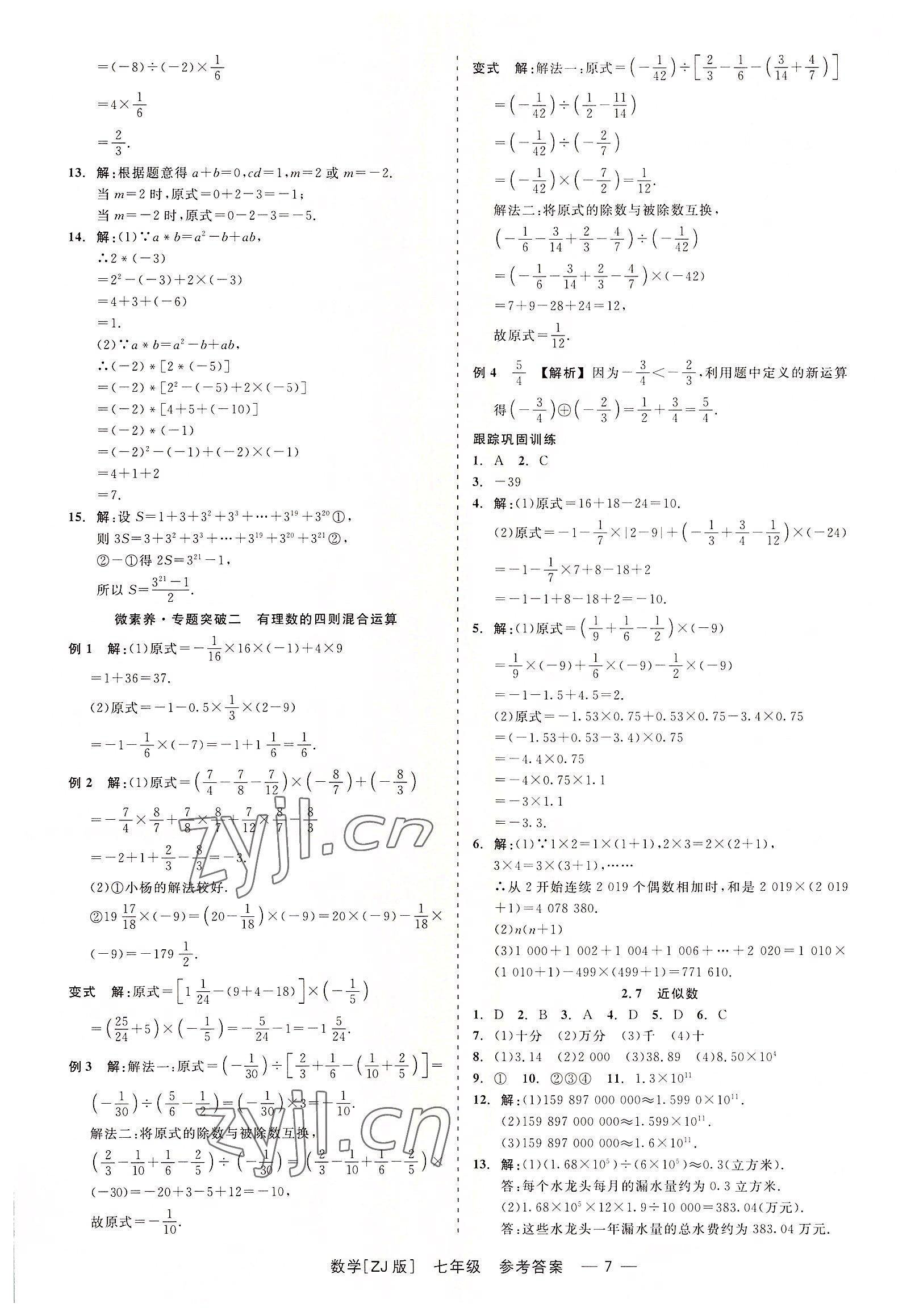 2022年精彩练习就练这一本七年级数学上册浙教版 第7页