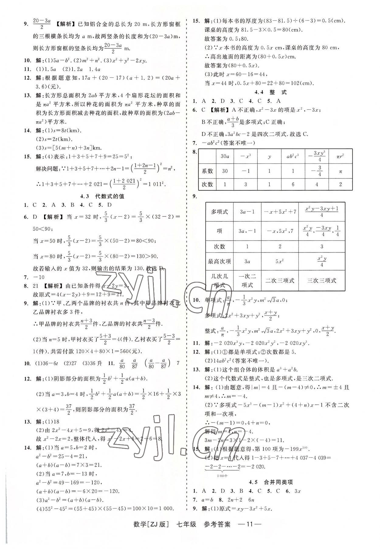 2022年精彩练习就练这一本七年级数学上册浙教版 第11页