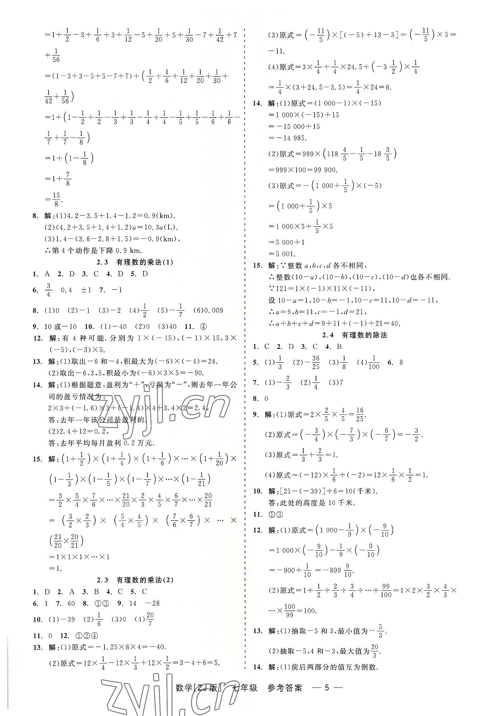 2022年精彩練習(xí)就練這一本七年級(jí)數(shù)學(xué)上冊(cè)浙教版 第5頁(yè)