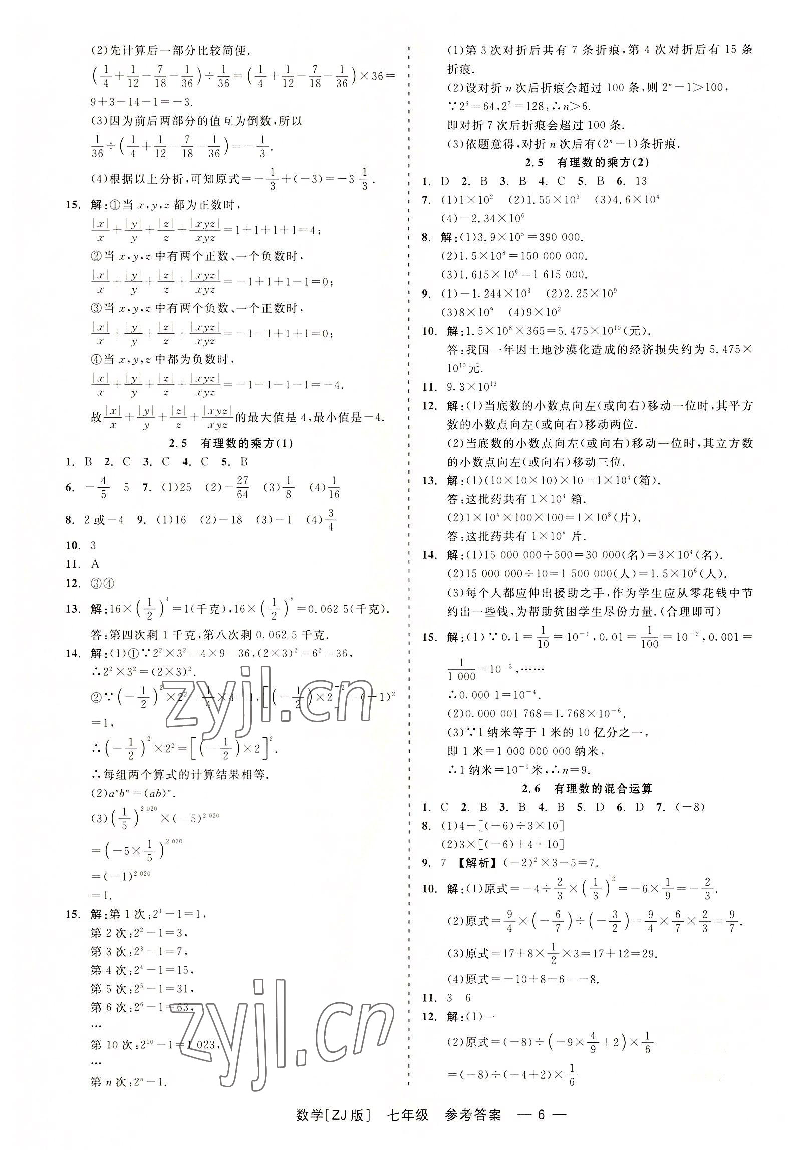 2022年精彩练习就练这一本七年级数学上册浙教版 第6页