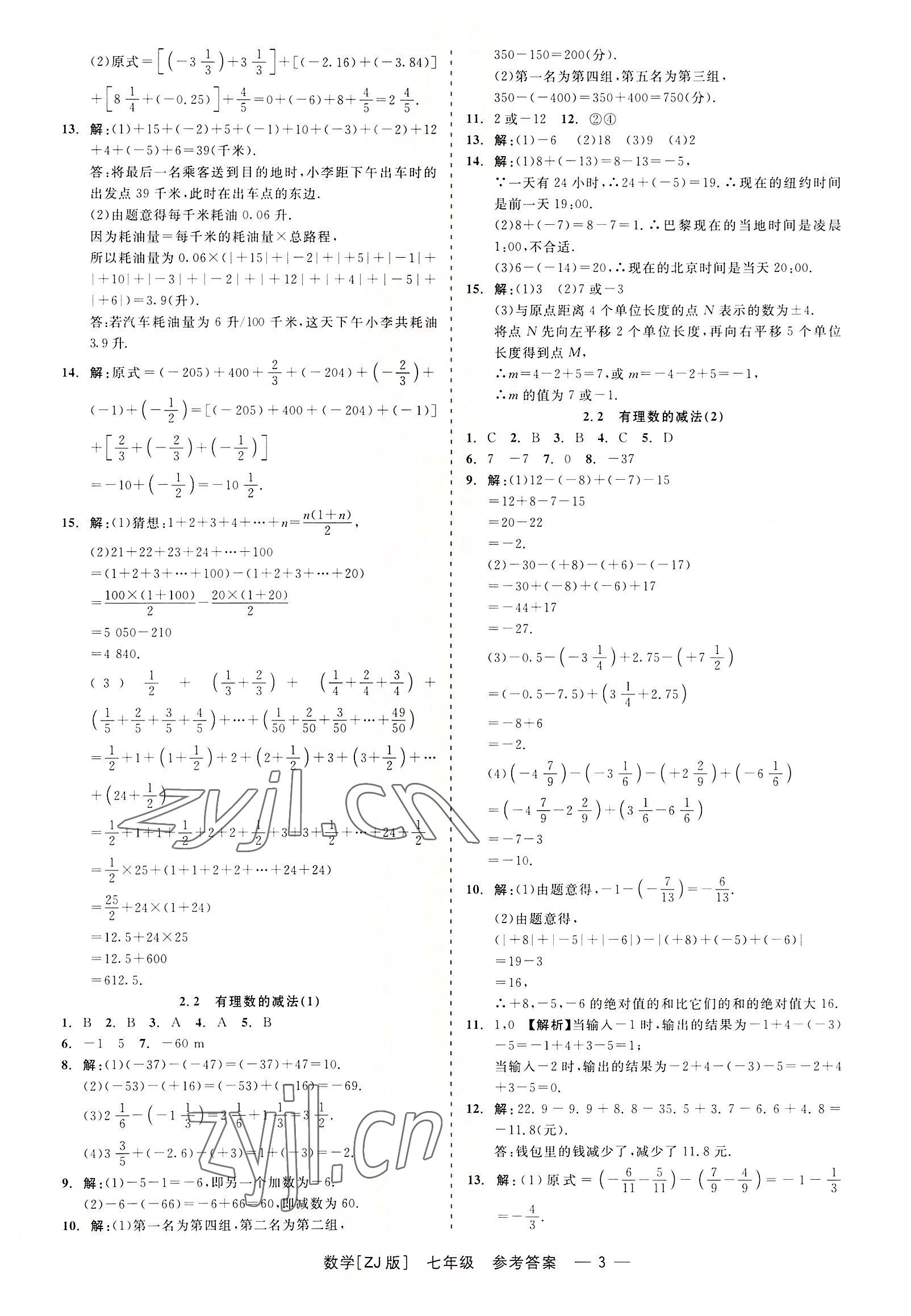 2022年精彩练习就练这一本七年级数学上册浙教版 第3页