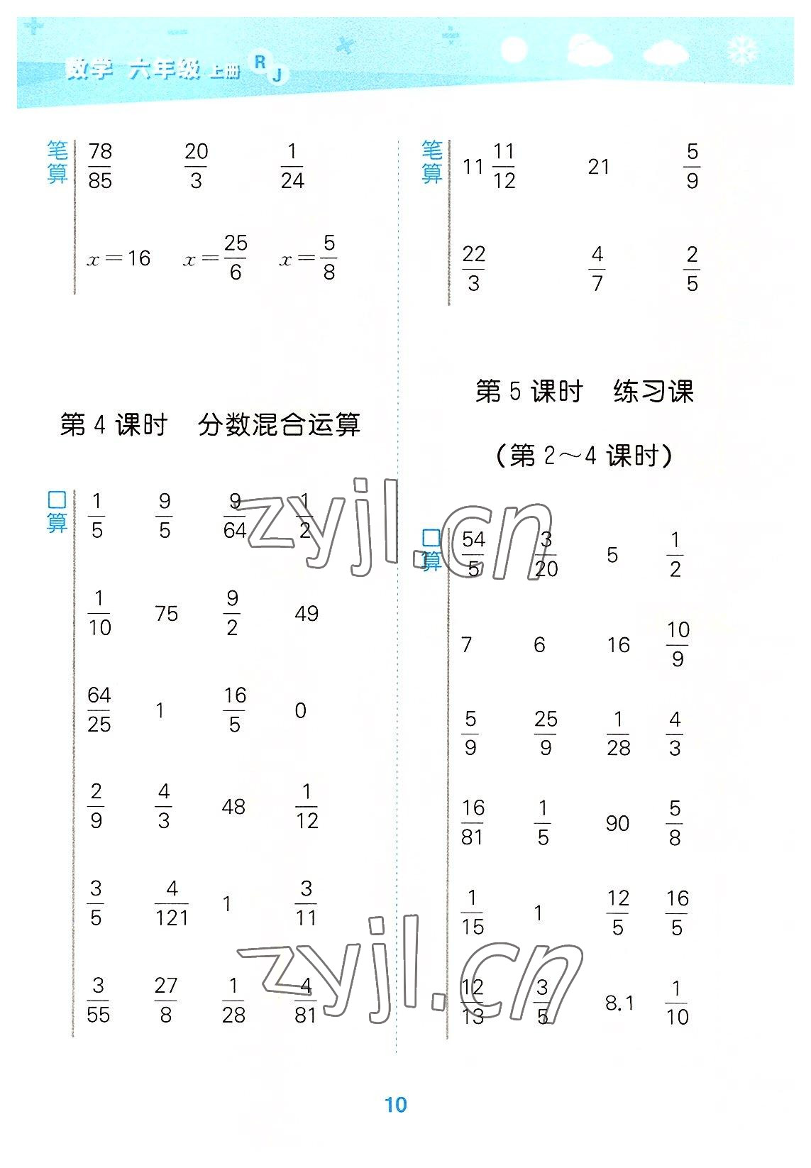 2022年口算大通關六年級數(shù)學上冊人教版 第8頁