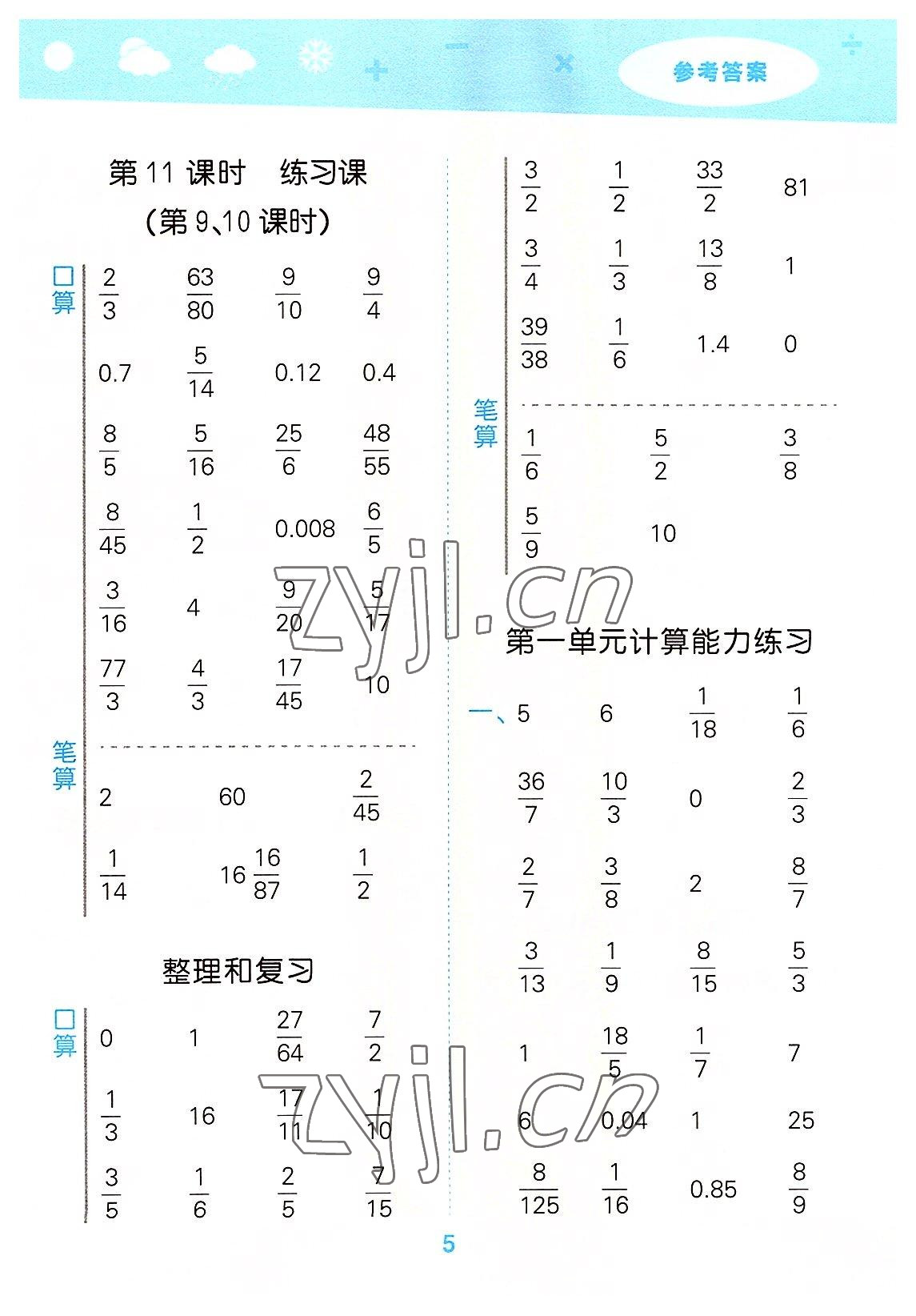 2022年口算大通關(guān)六年級(jí)數(shù)學(xué)上冊(cè)人教版 第3頁(yè)