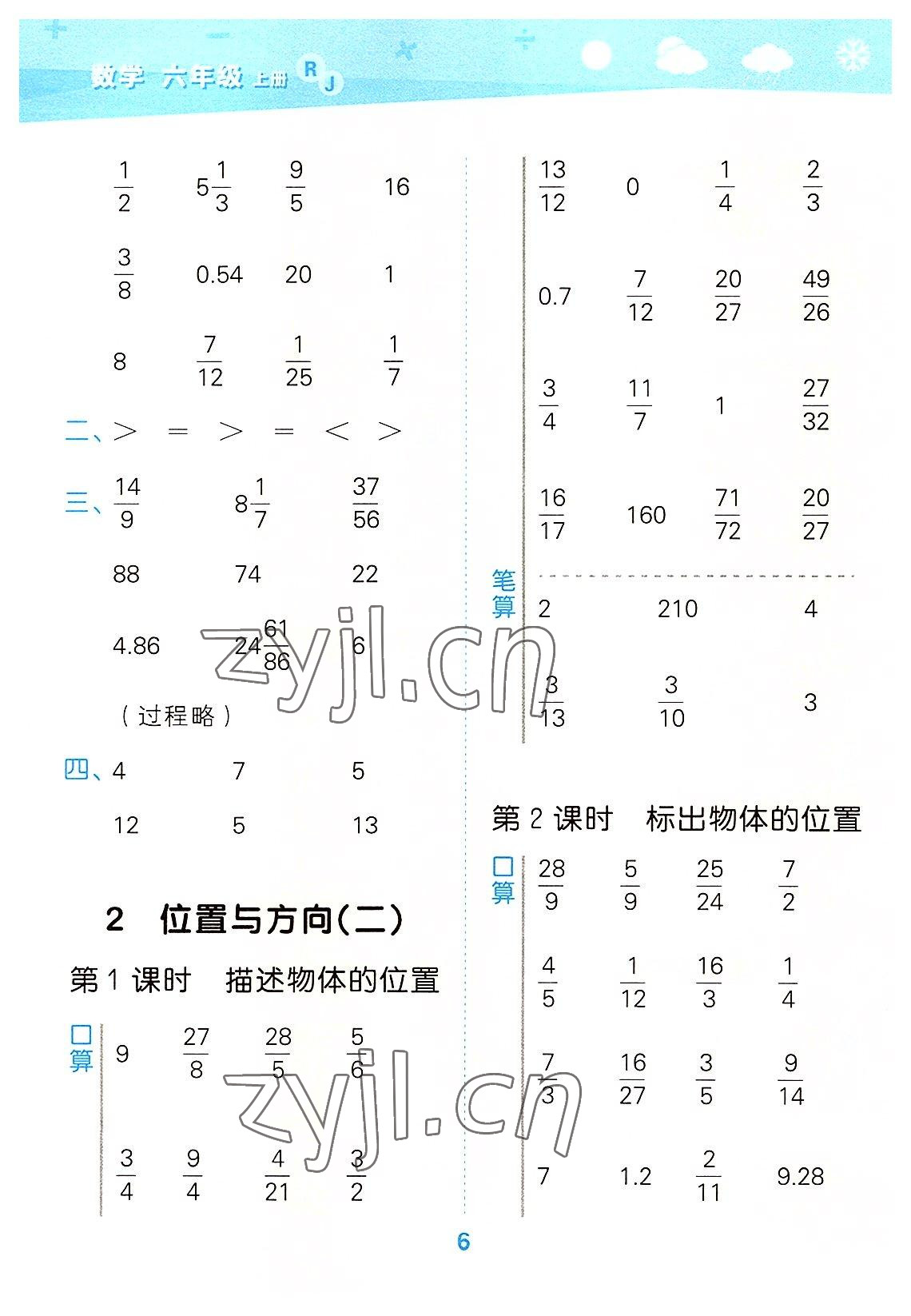 2022年口算大通關(guān)六年級(jí)數(shù)學(xué)上冊人教版 第4頁