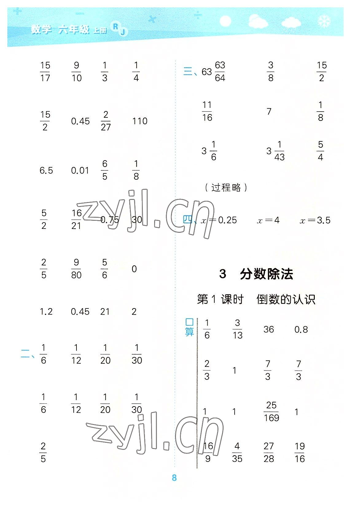 2022年口算大通關(guān)六年級(jí)數(shù)學(xué)上冊(cè)人教版 第6頁(yè)