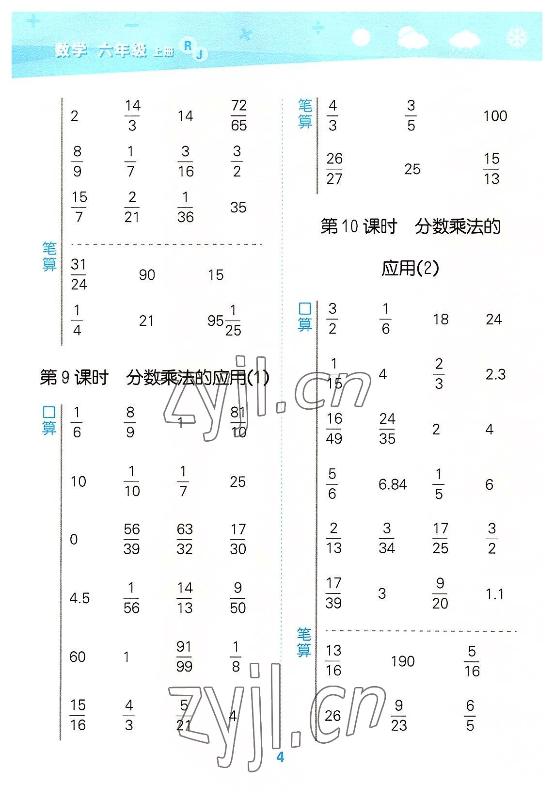 2022年口算大通關(guān)六年級(jí)數(shù)學(xué)上冊人教版 第2頁