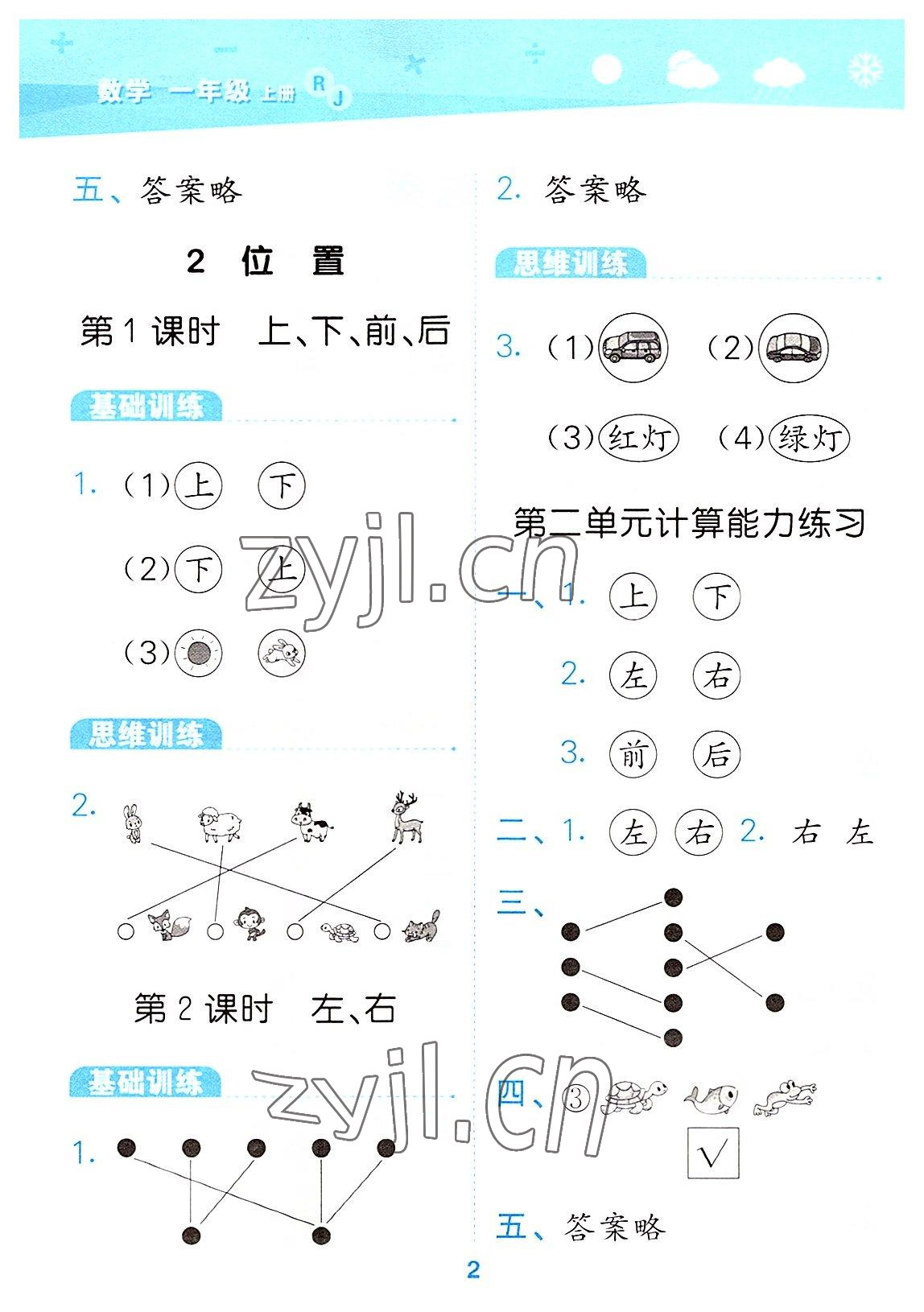 2022年口算大通關(guān)一年級數(shù)學(xué)上冊人教版 第2頁