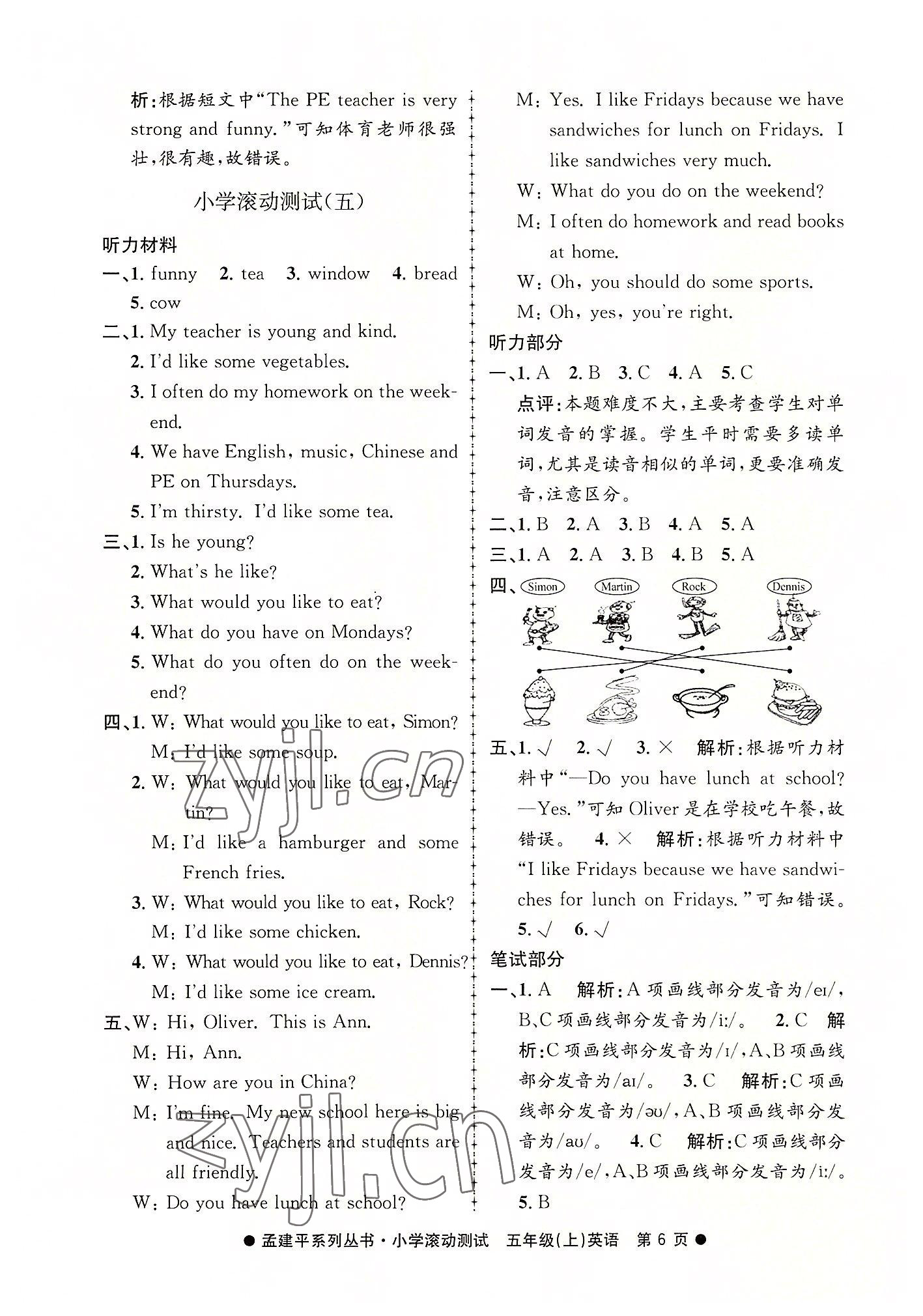 2022年孟建平小学滚动测试五年级英语上册人教版 第6页