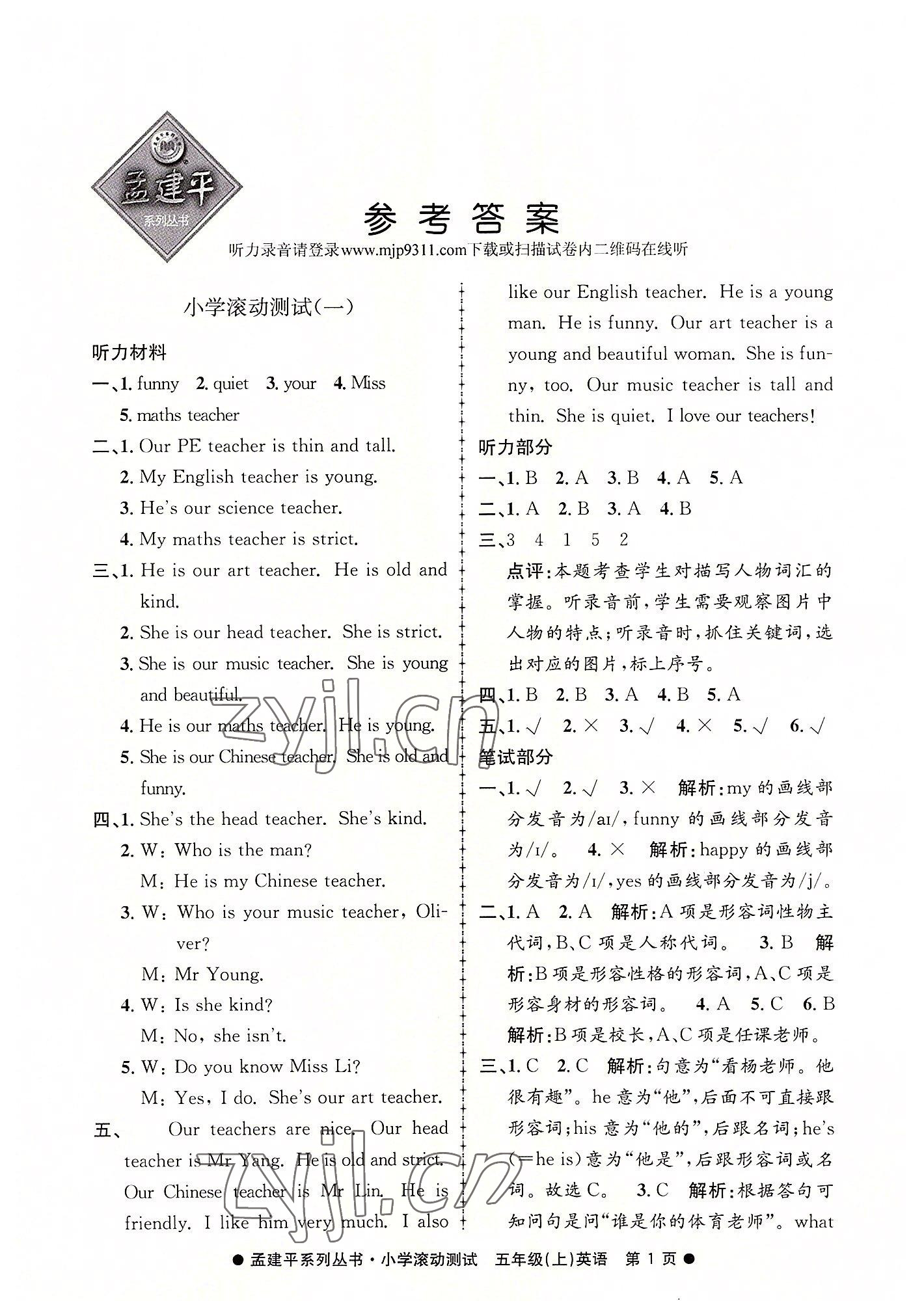 2022年孟建平小学滚动测试五年级英语上册人教版 第1页