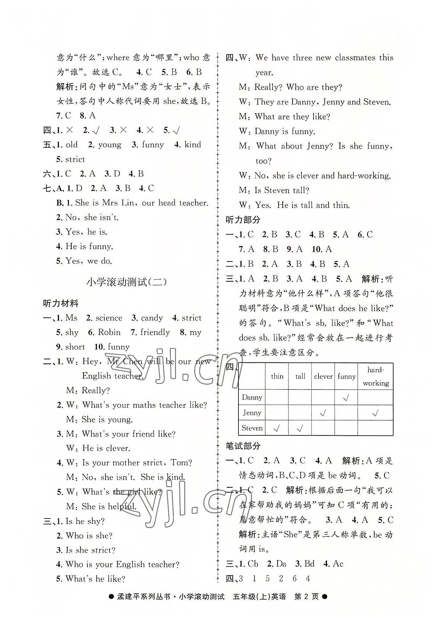 2022年孟建平小学滚动测试五年级英语上册人教版 第2页