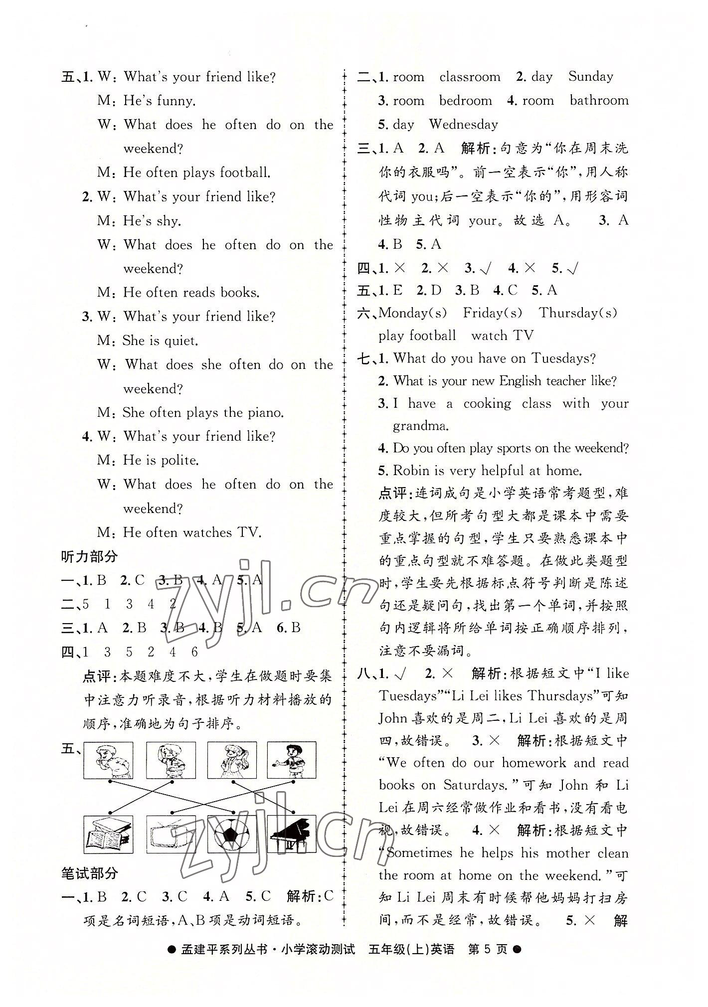 2022年孟建平小学滚动测试五年级英语上册人教版 第5页