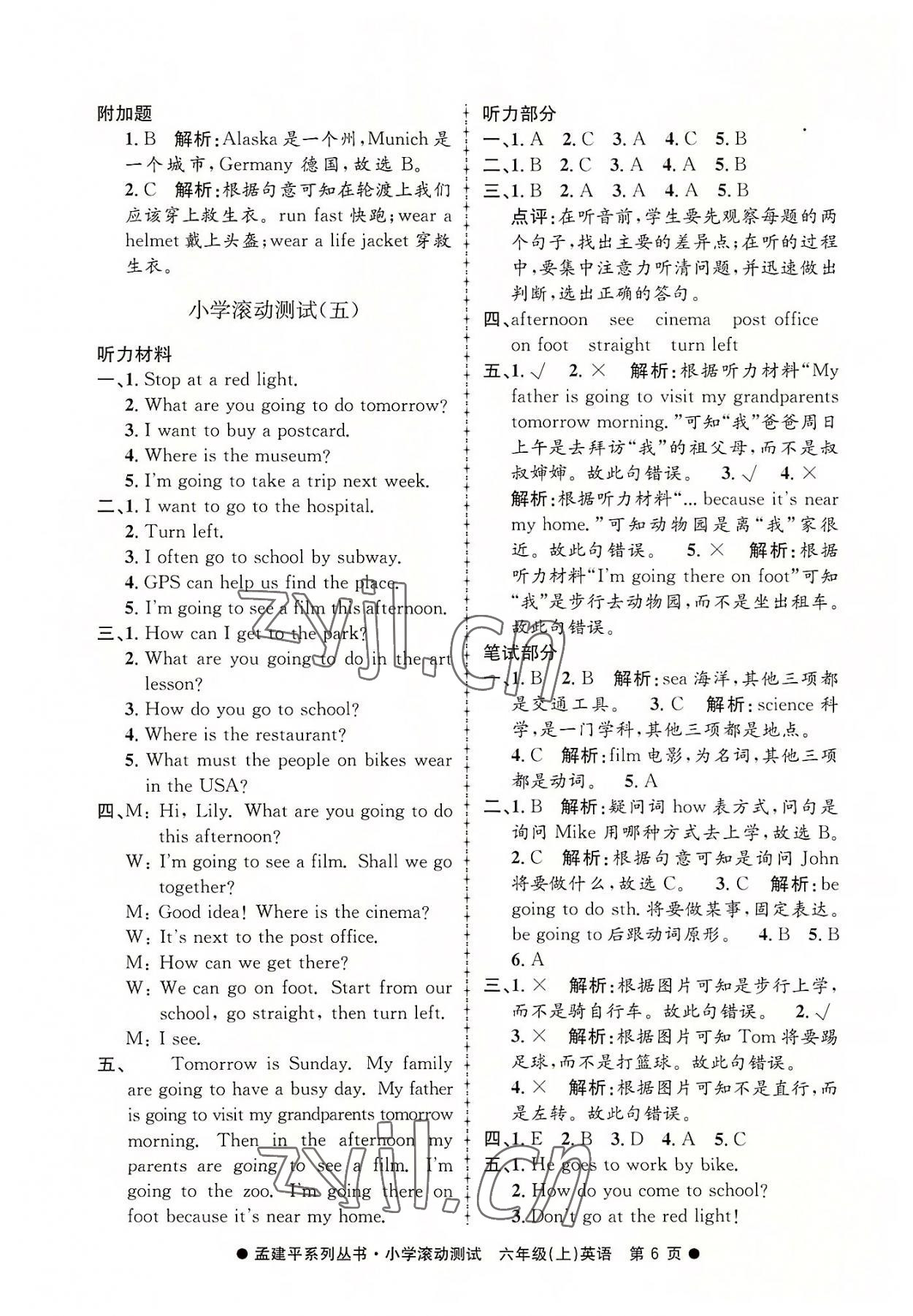 2022年孟建平小学滚动测试六年级英语上册人教版 第6页