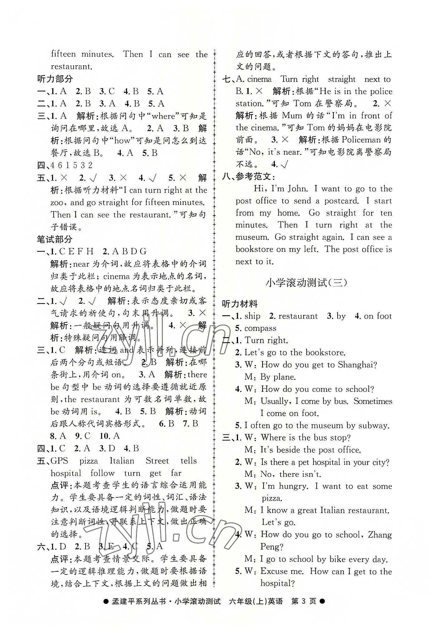 2022年孟建平小学滚动测试六年级英语上册人教版 第3页