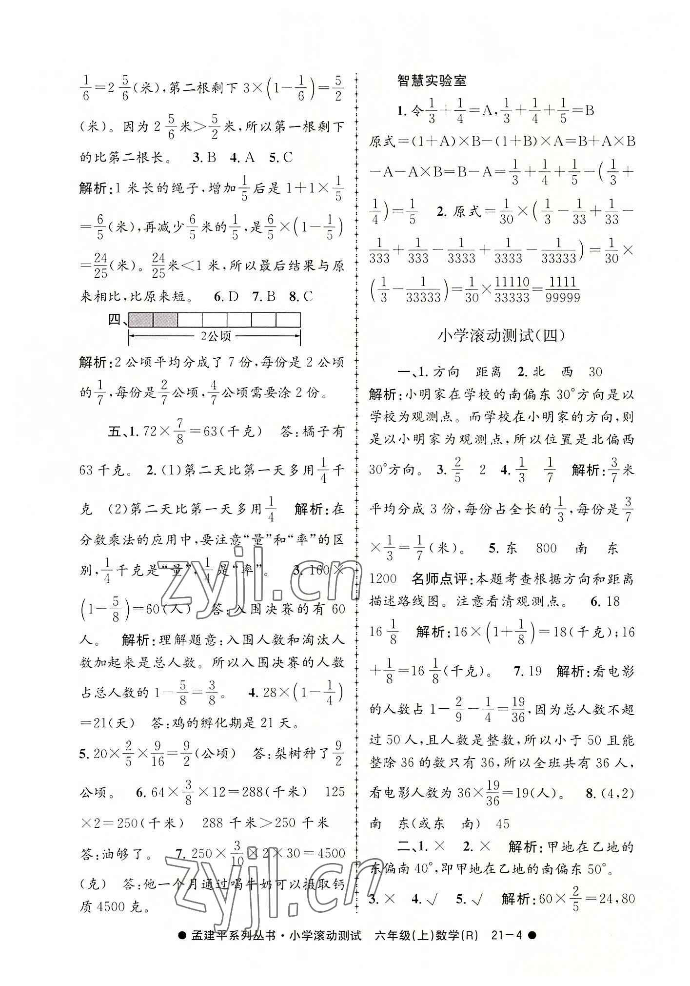 2022年孟建平小學(xué)滾動(dòng)測(cè)試六年級(jí)數(shù)學(xué)上冊(cè)人教版 第4頁(yè)