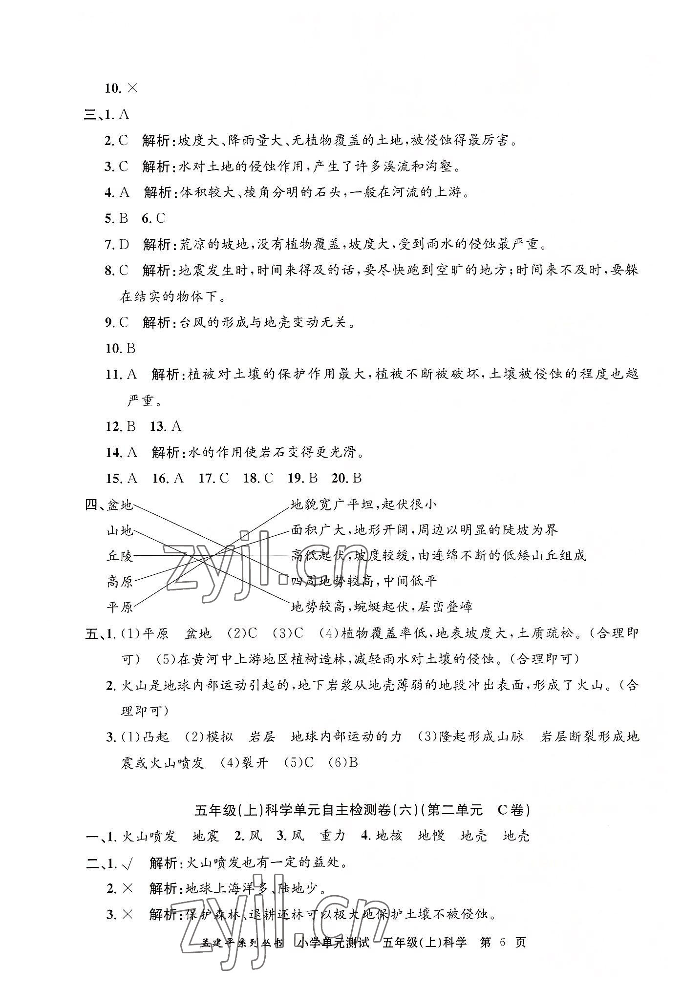 2022年孟建平單元測試五年級科學(xué)上冊教科版 第6頁