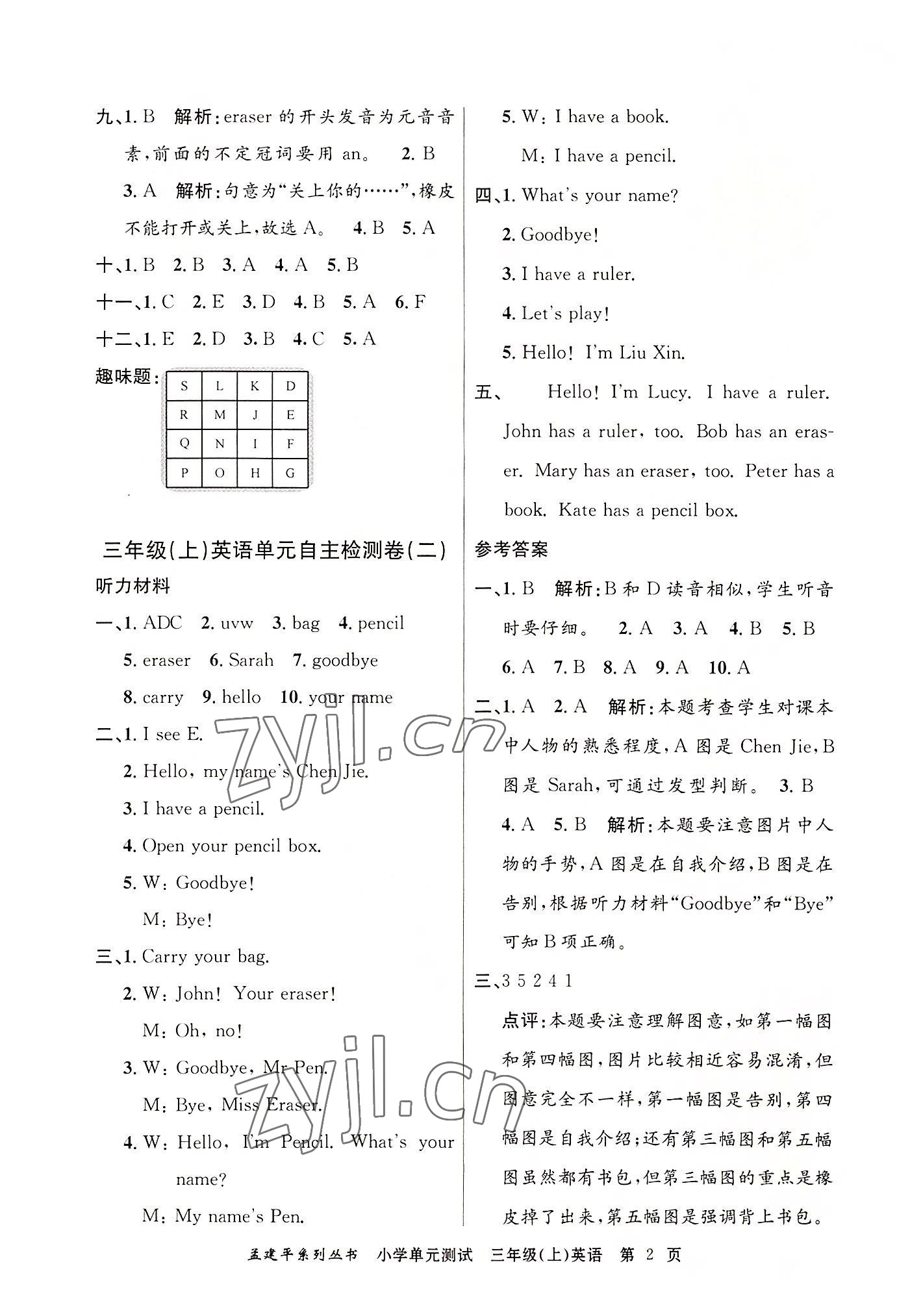 2022年孟建平單元測(cè)試三年級(jí)英語(yǔ)上冊(cè)人教版 第2頁(yè)