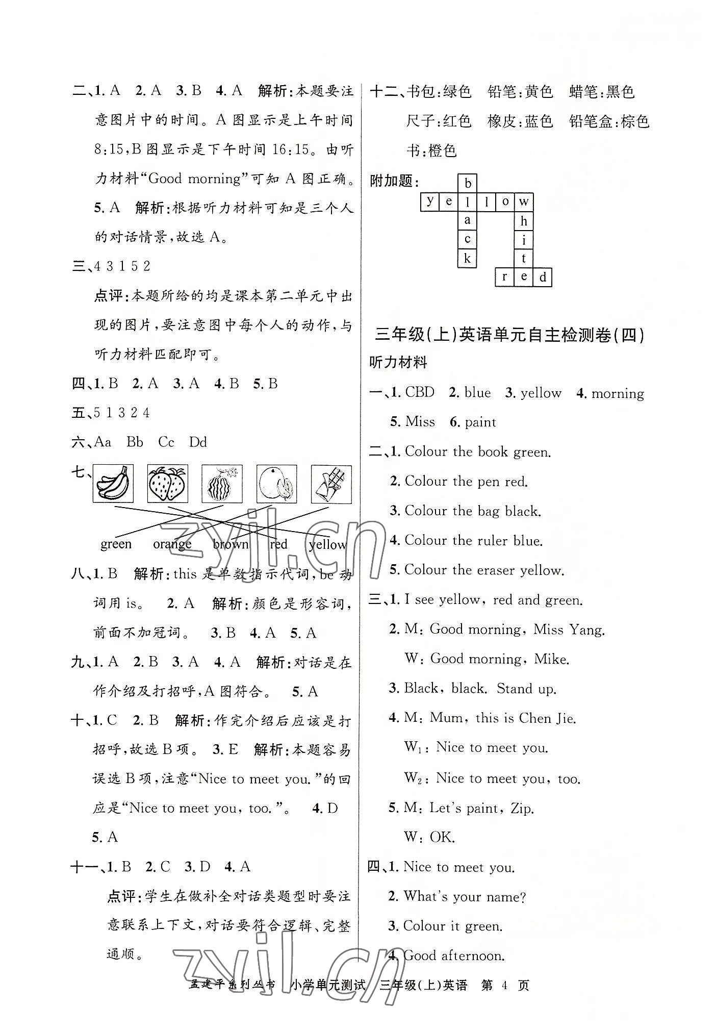 2022年孟建平单元测试三年级英语上册人教版 第4页