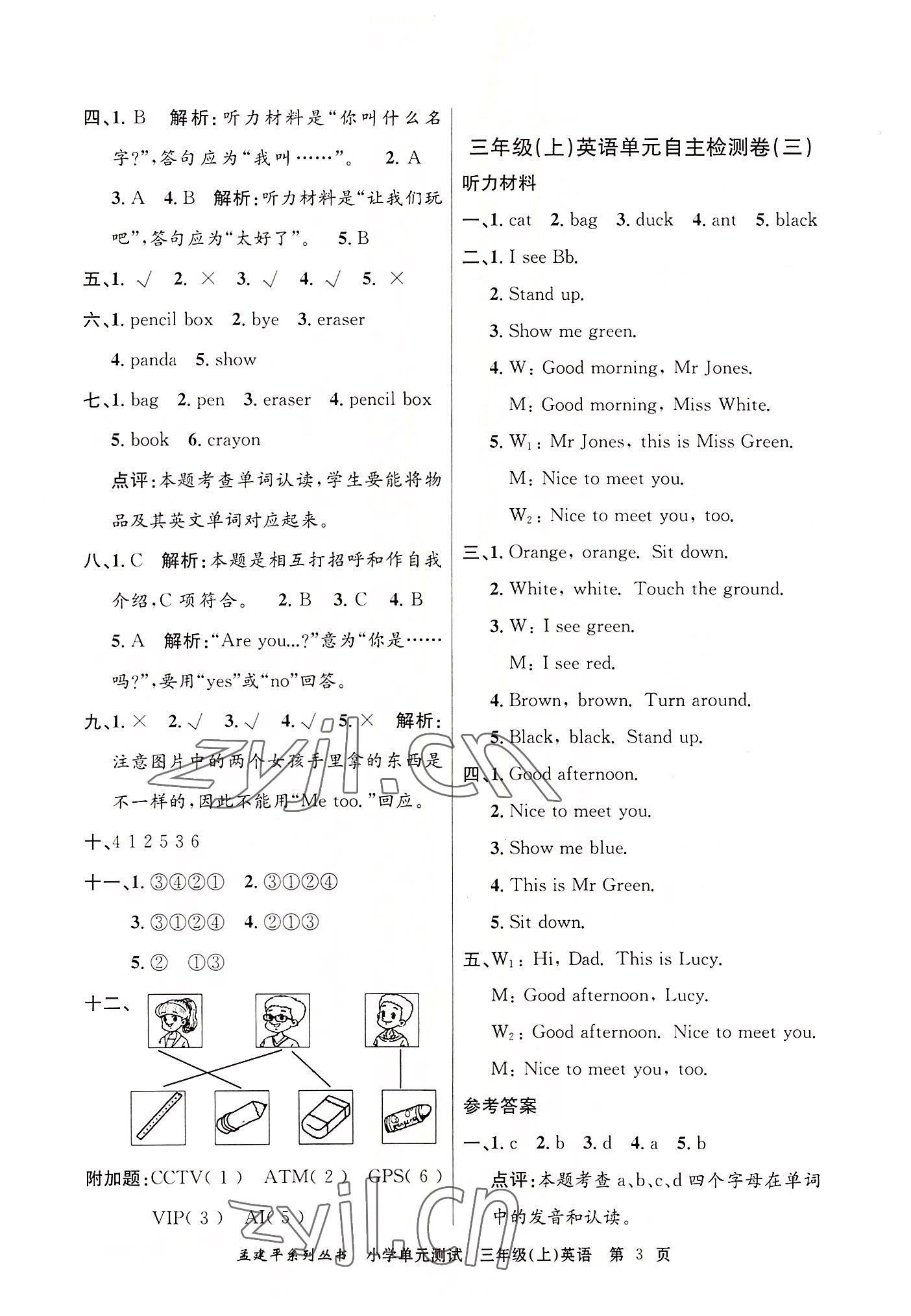 2022年孟建平单元测试三年级英语上册人教版 第3页