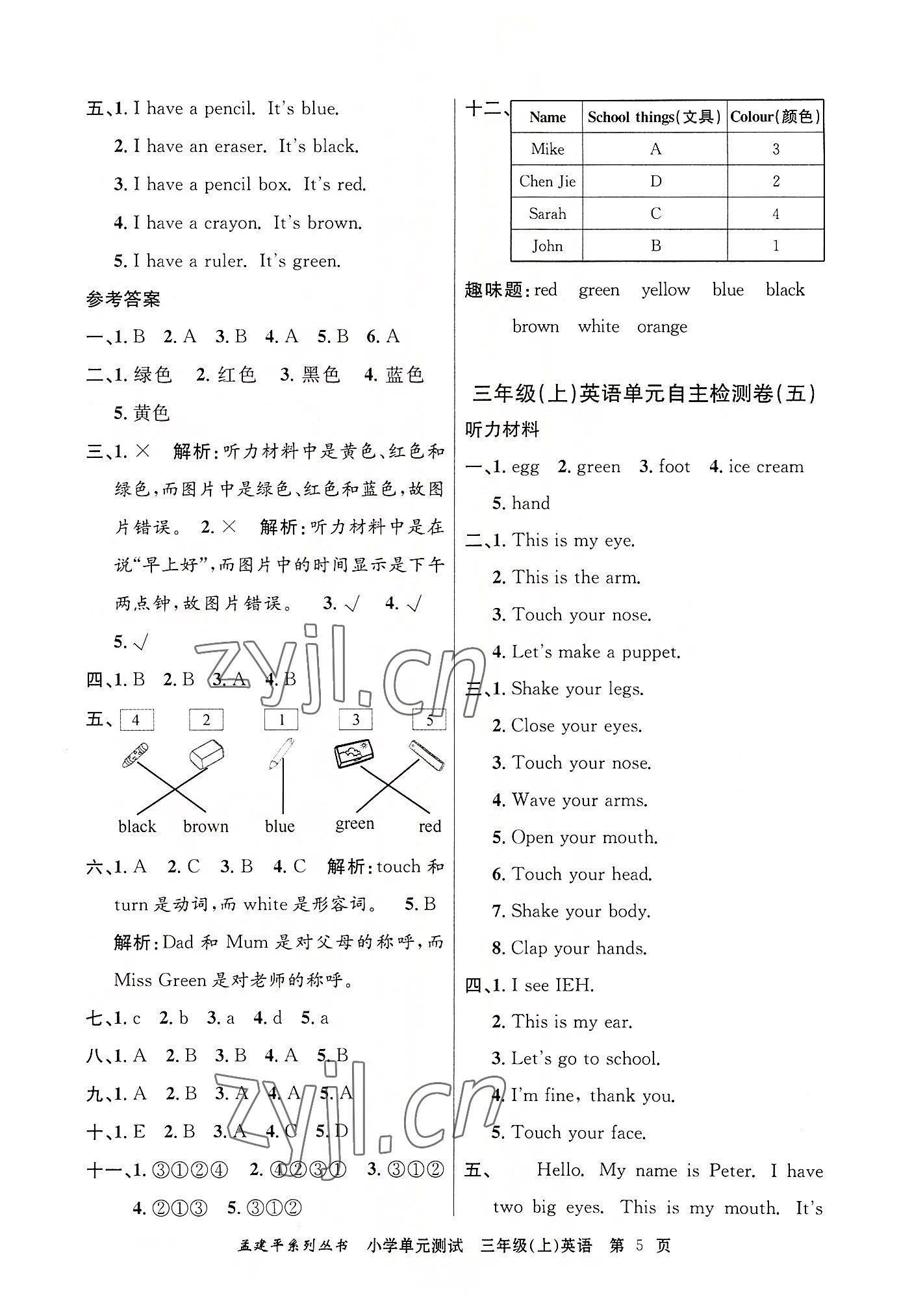 2022年孟建平单元测试三年级英语上册人教版 第5页