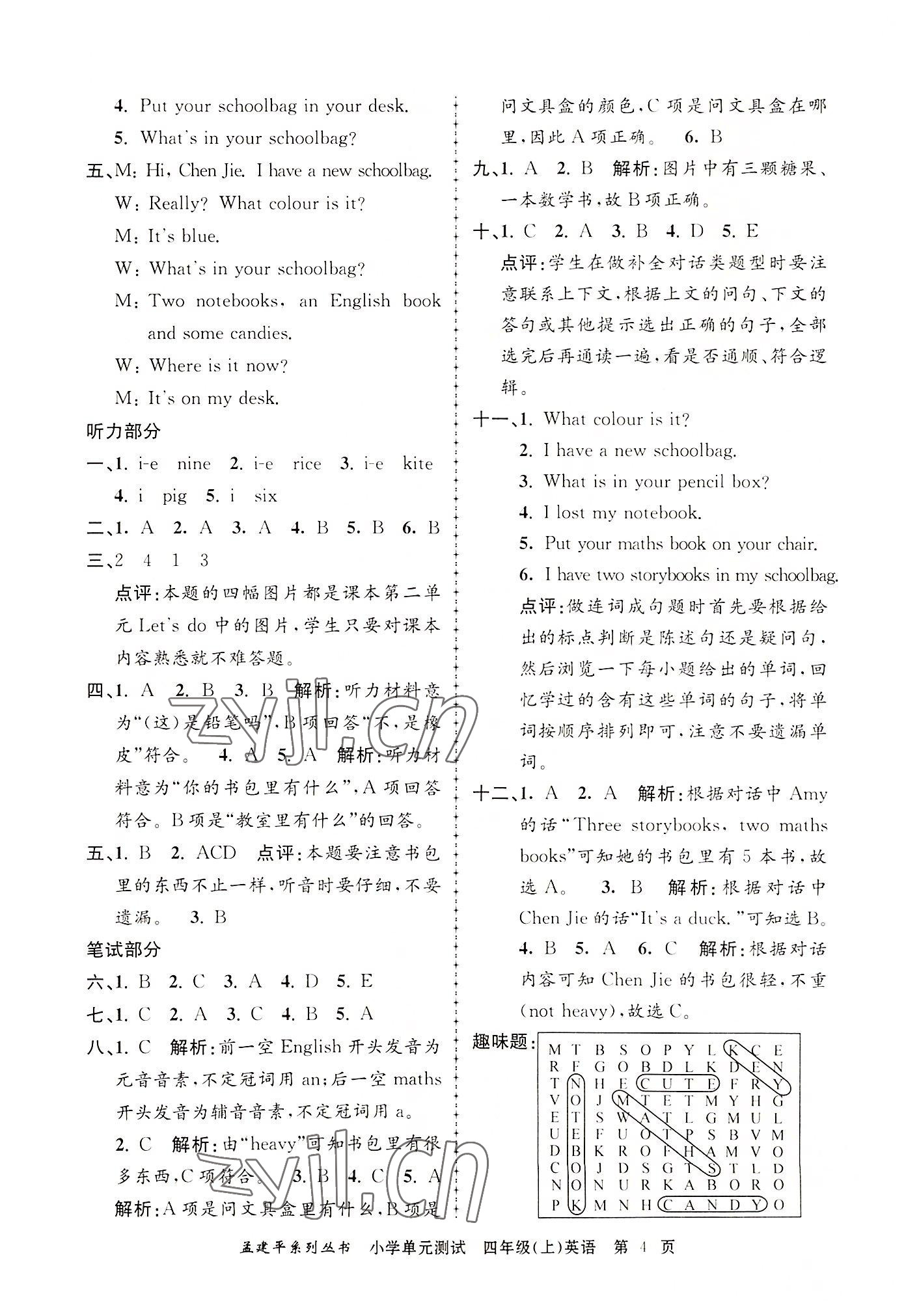 2022年孟建平單元測試四年級英語上冊人教版 第4頁