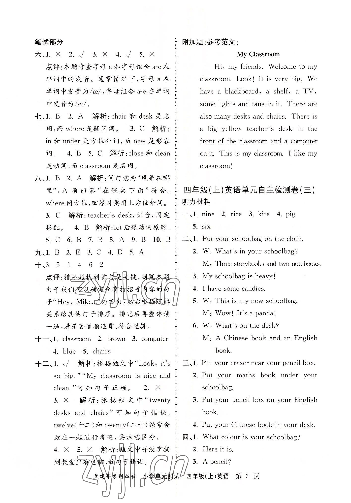 2022年孟建平單元測試四年級英語上冊人教版 第3頁