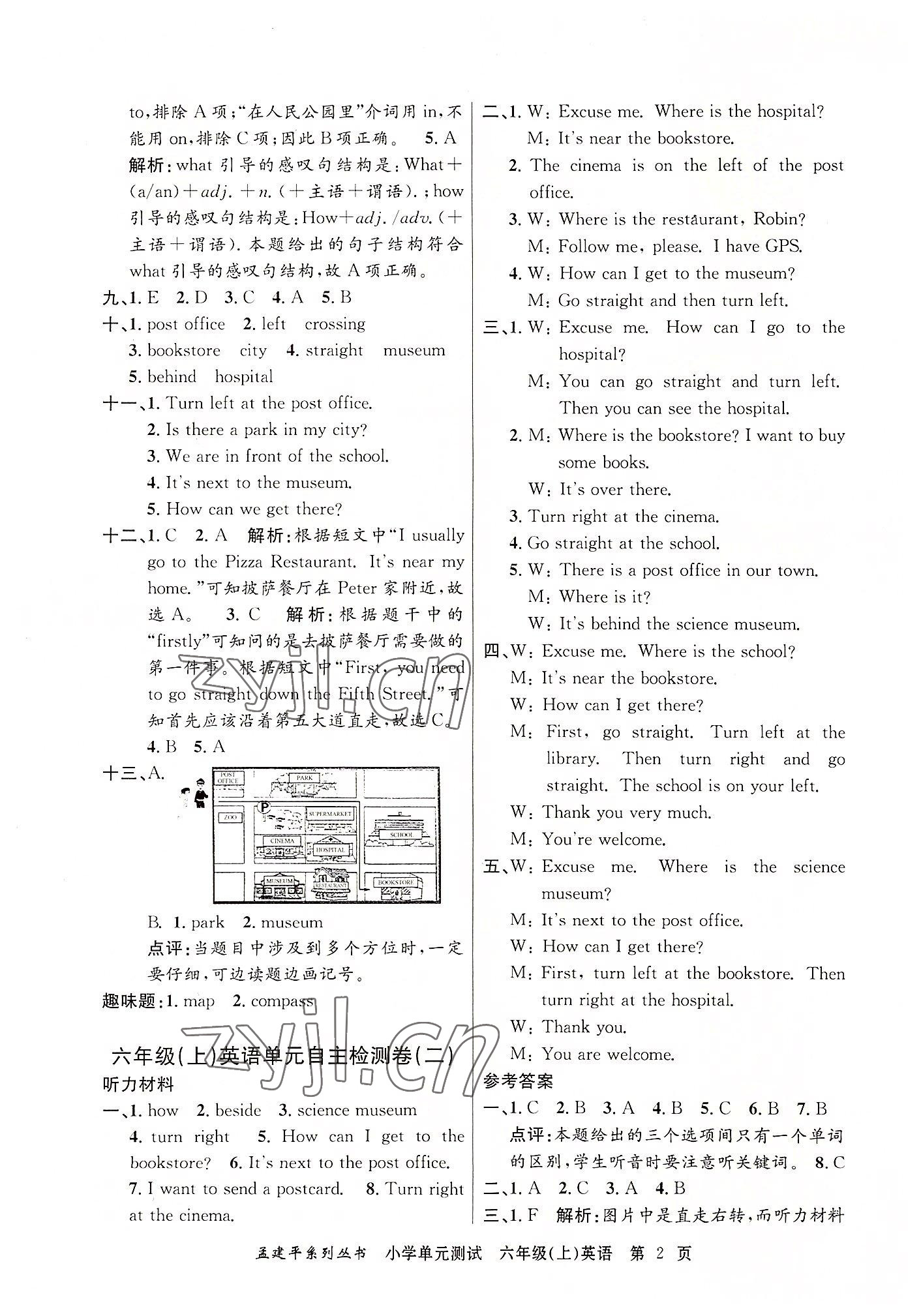 2022年孟建平單元測試六年級英語上冊人教版 第2頁