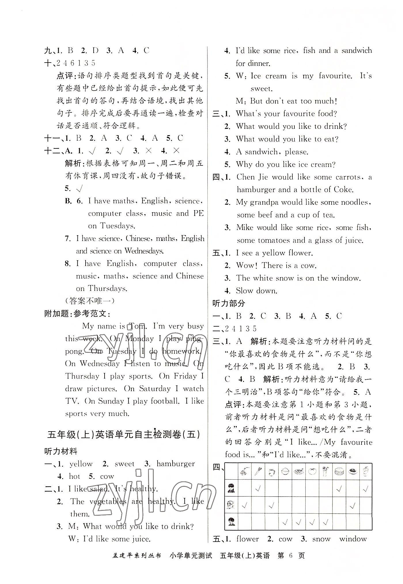 2022年孟建平單元測(cè)試五年級(jí)英語上冊(cè)人教版 第6頁