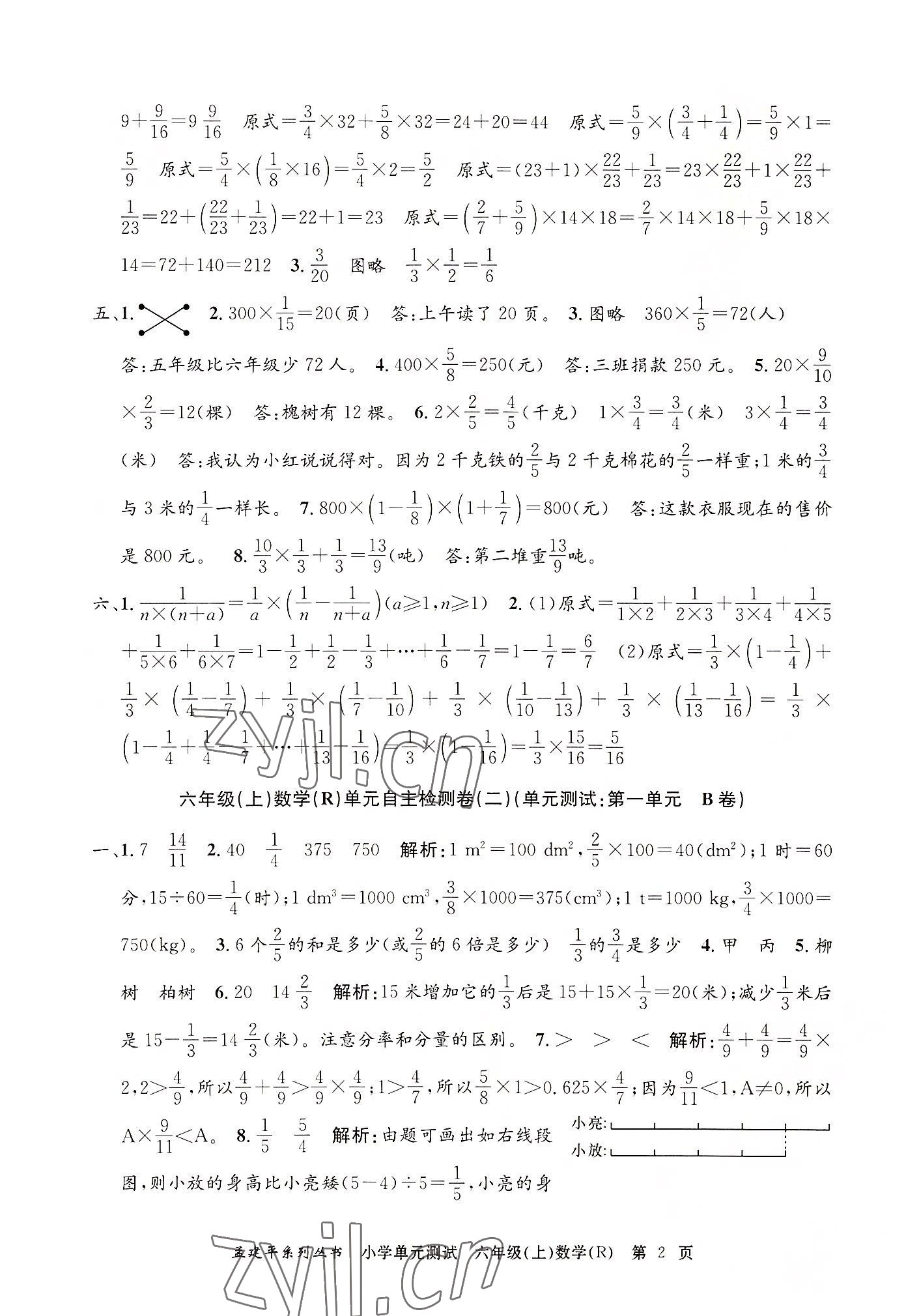 2022年孟建平單元測試六年級(jí)數(shù)學(xué)上冊(cè)人教版 第2頁