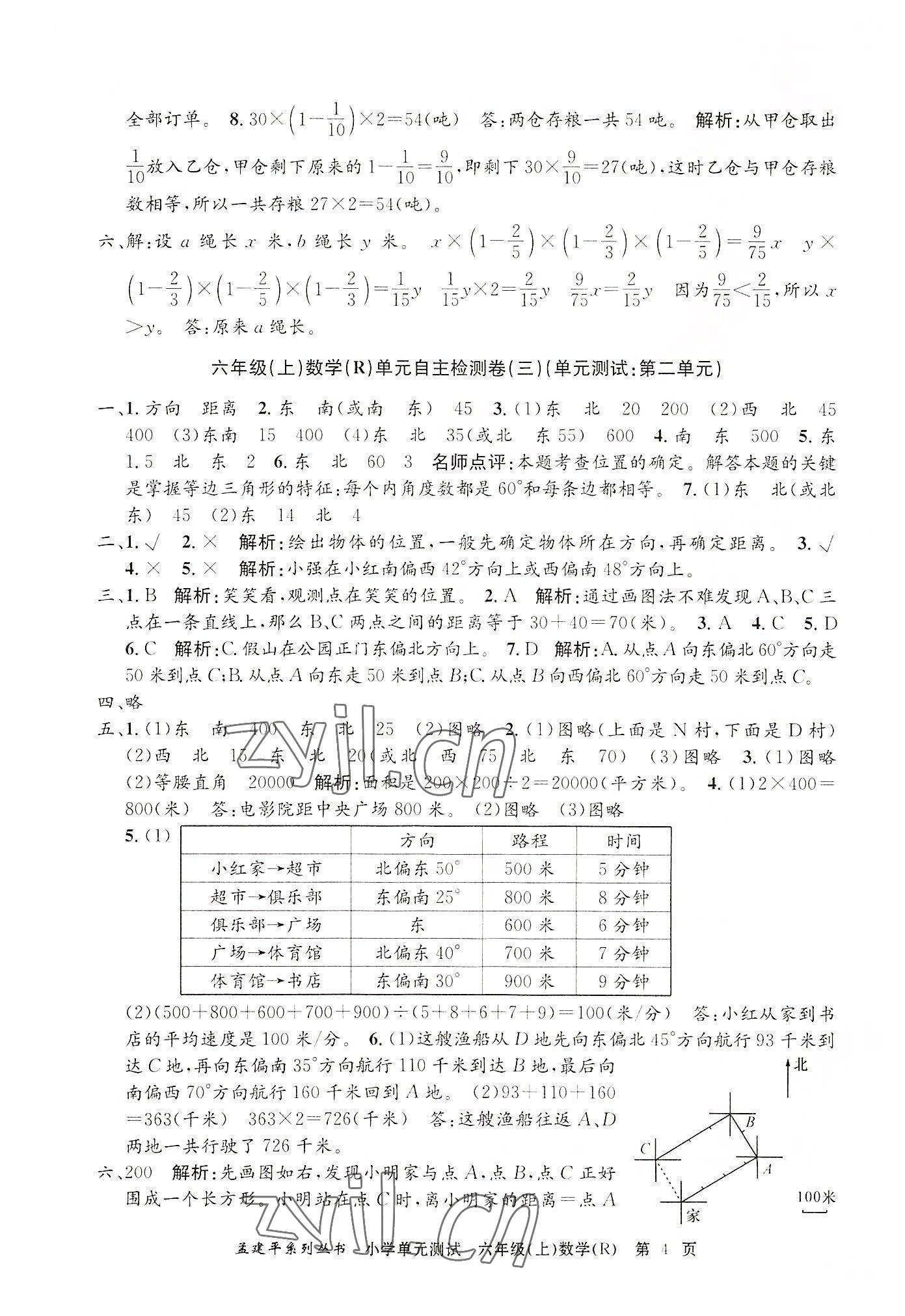 2022年孟建平單元測(cè)試六年級(jí)數(shù)學(xué)上冊(cè)人教版 第4頁(yè)