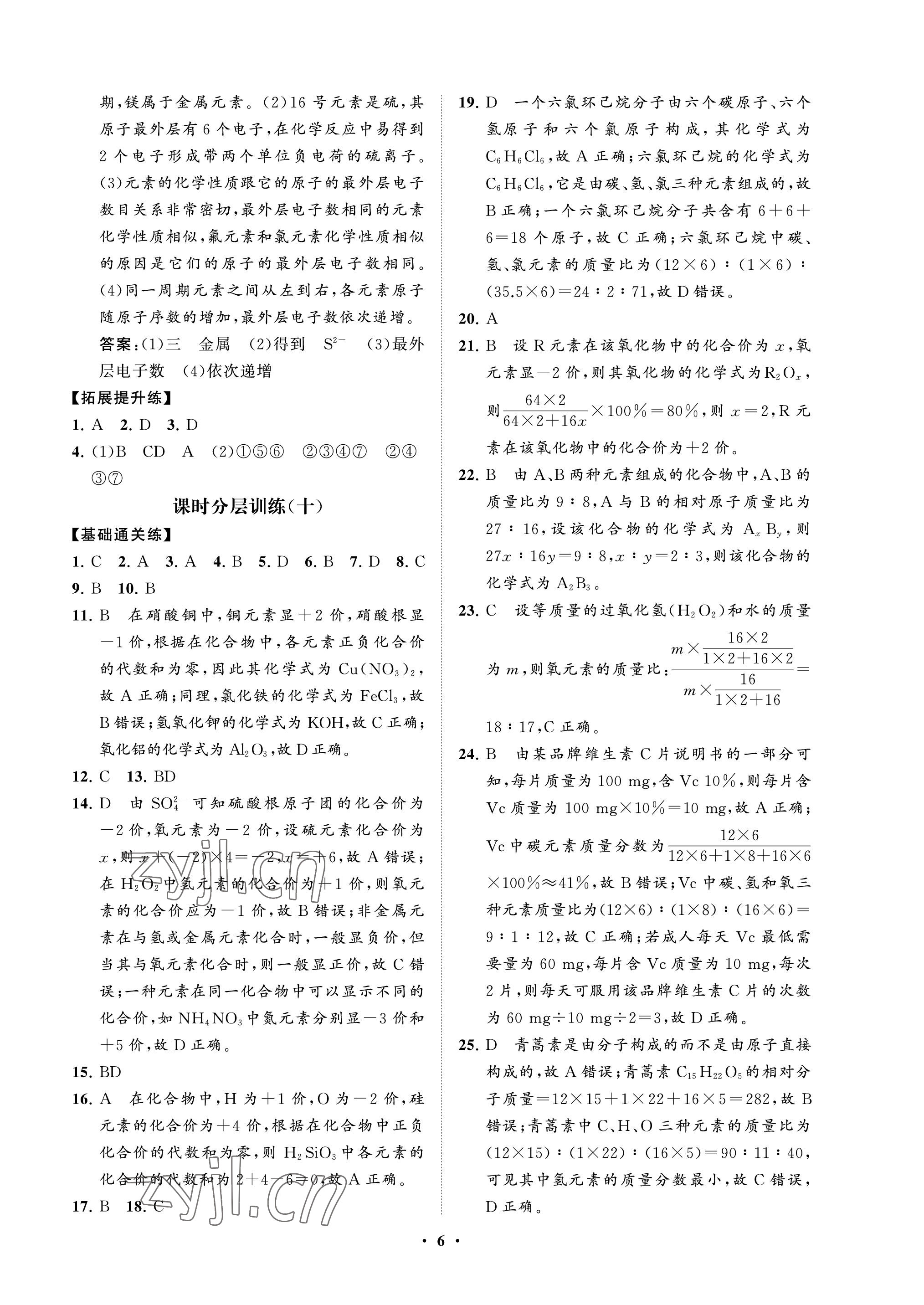 2022年同步练习册分层卷八年级化学全一册鲁教版54制 参考答案第6页