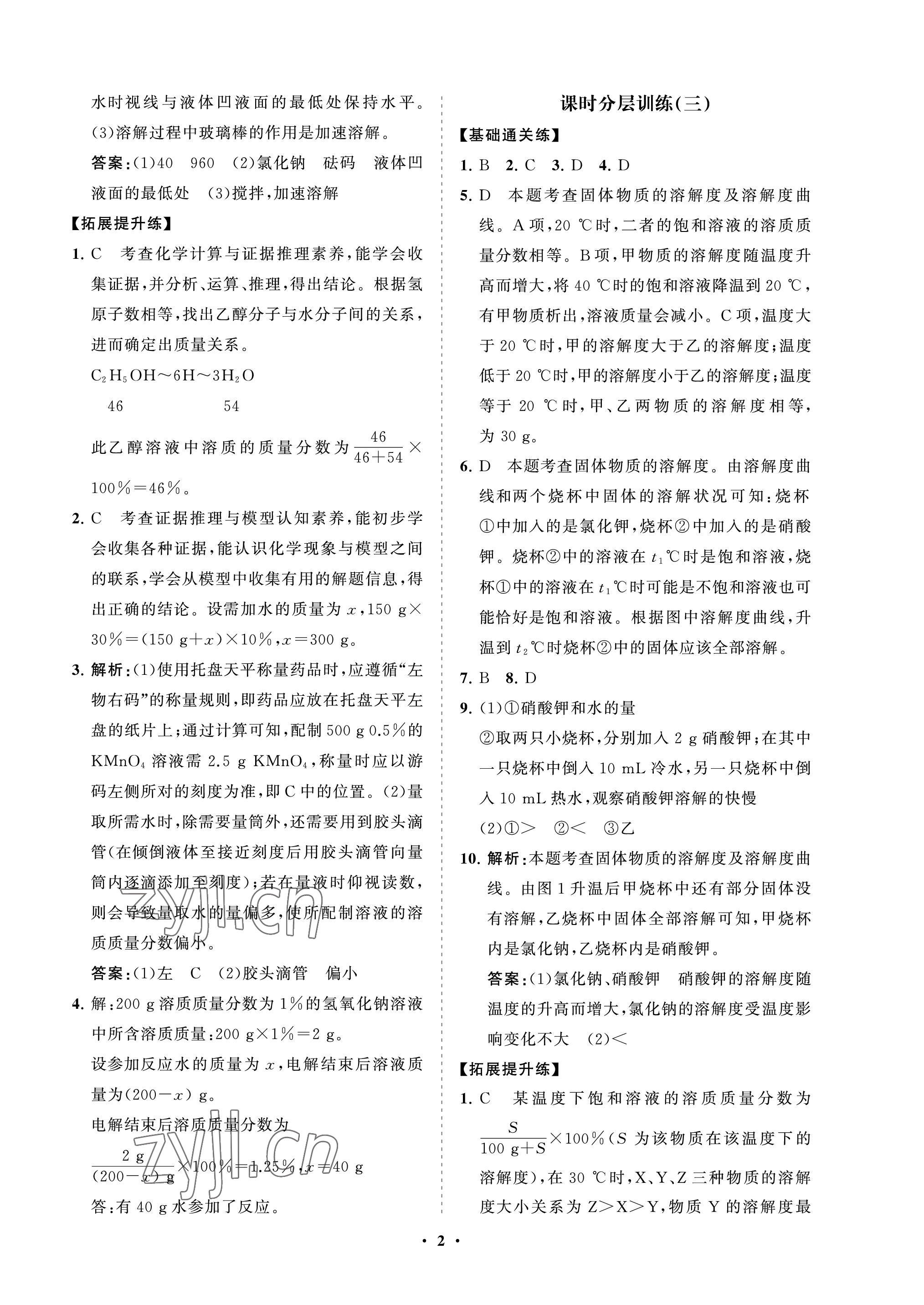 2022年同步練習冊分層卷九年級化學上冊魯教版54制 參考答案第2頁