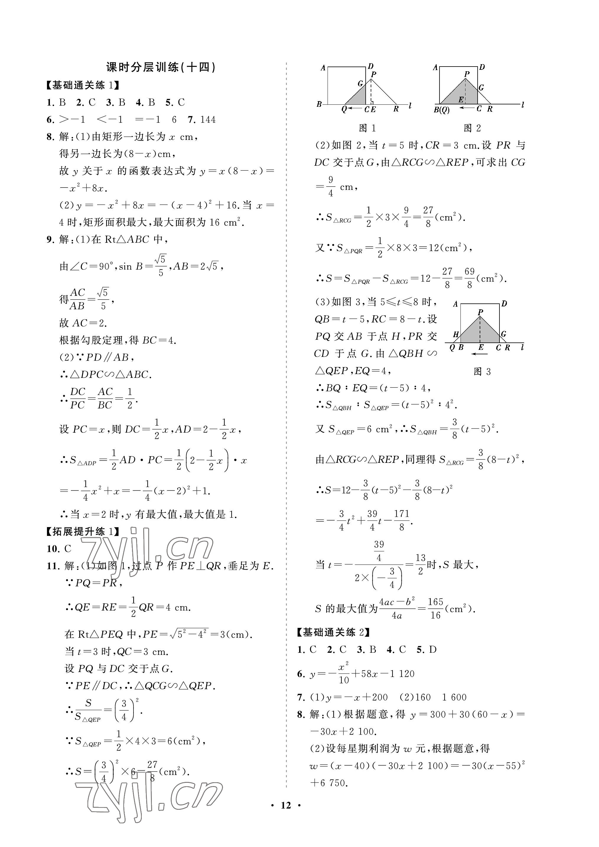 2022年同步練習(xí)冊(cè)分層卷九年級(jí)數(shù)學(xué)上冊(cè)魯教版54制 參考答案第12頁(yè)