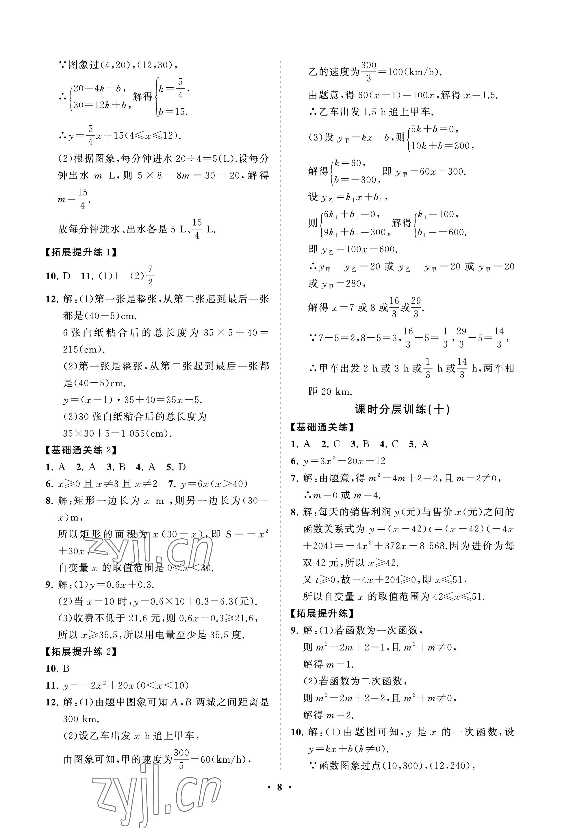 2022年同步練習(xí)冊(cè)分層卷九年級(jí)數(shù)學(xué)上冊(cè)魯教版54制 參考答案第8頁(yè)