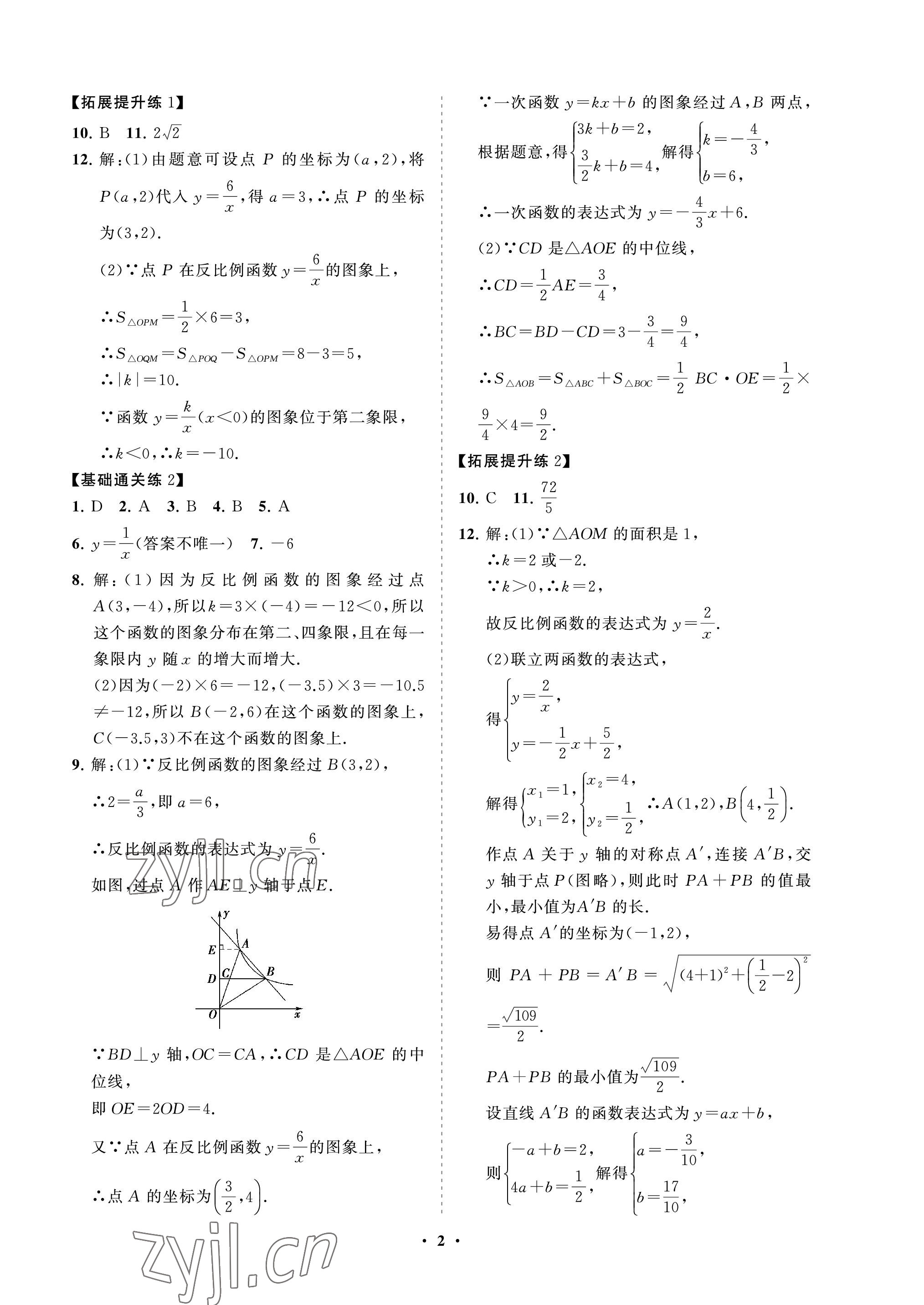 2022年同步練習(xí)冊分層卷九年級數(shù)學(xué)上冊魯教版54制 參考答案第2頁