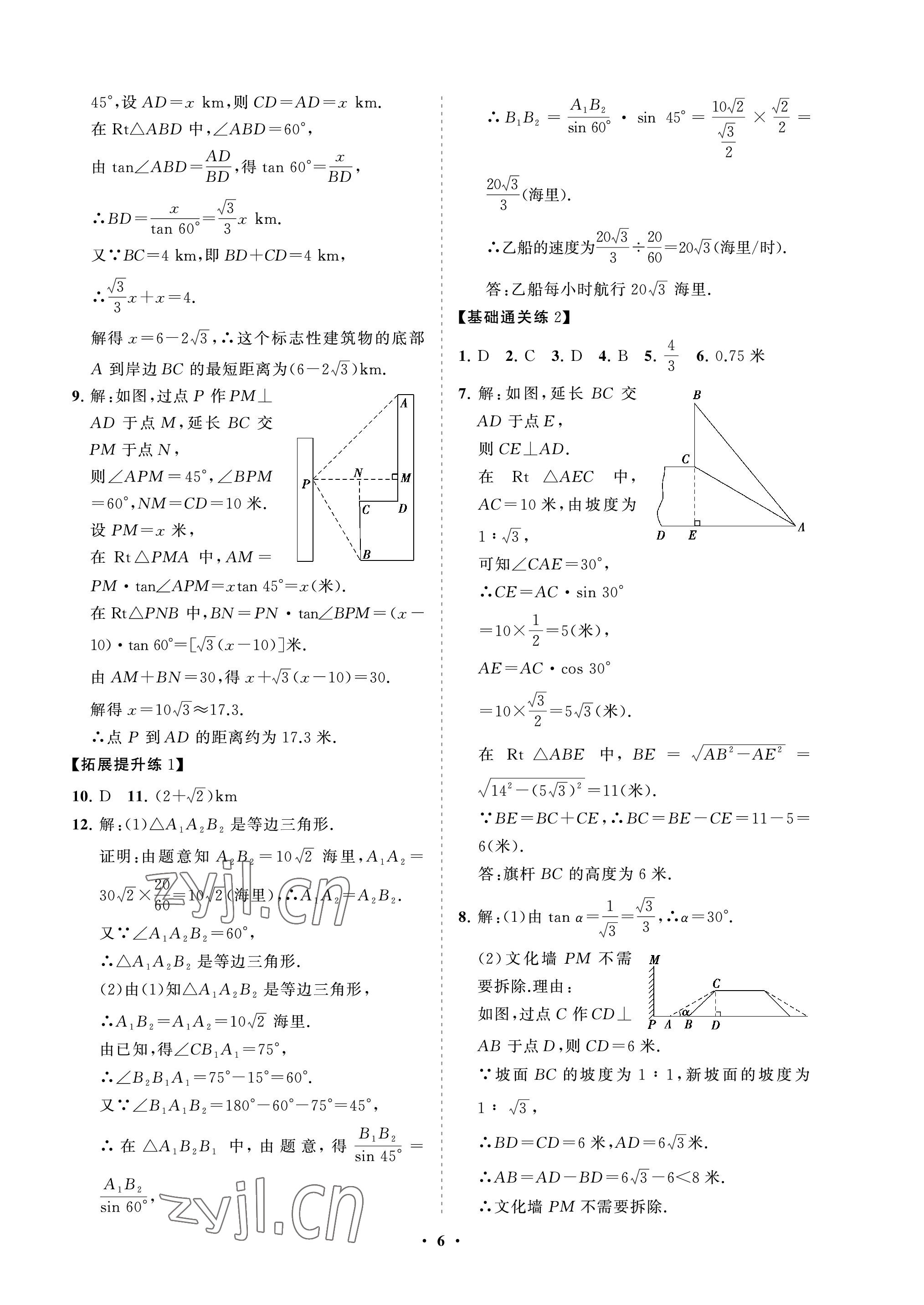 2022年同步練習冊分層卷九年級數(shù)學上冊魯教版54制 參考答案第6頁