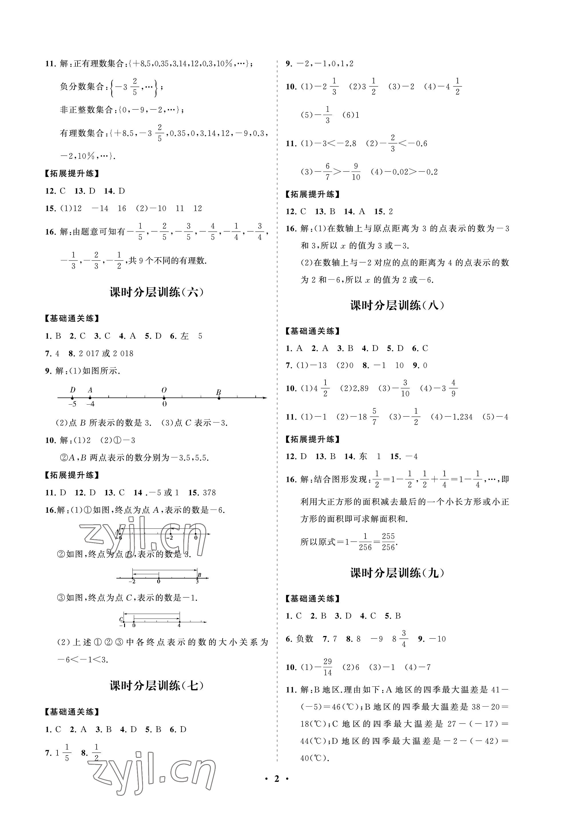 2022年同步練習(xí)冊分層卷六年級數(shù)學(xué)上冊魯教版54制 參考答案第2頁