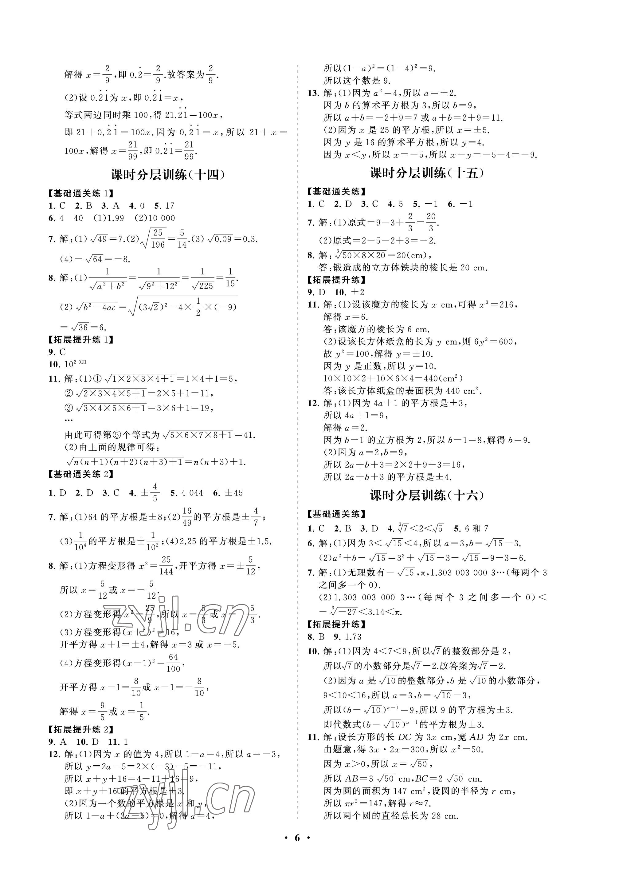 2022年同步練習(xí)冊分層卷七年級數(shù)學(xué)上冊魯教版54制 參考答案第6頁