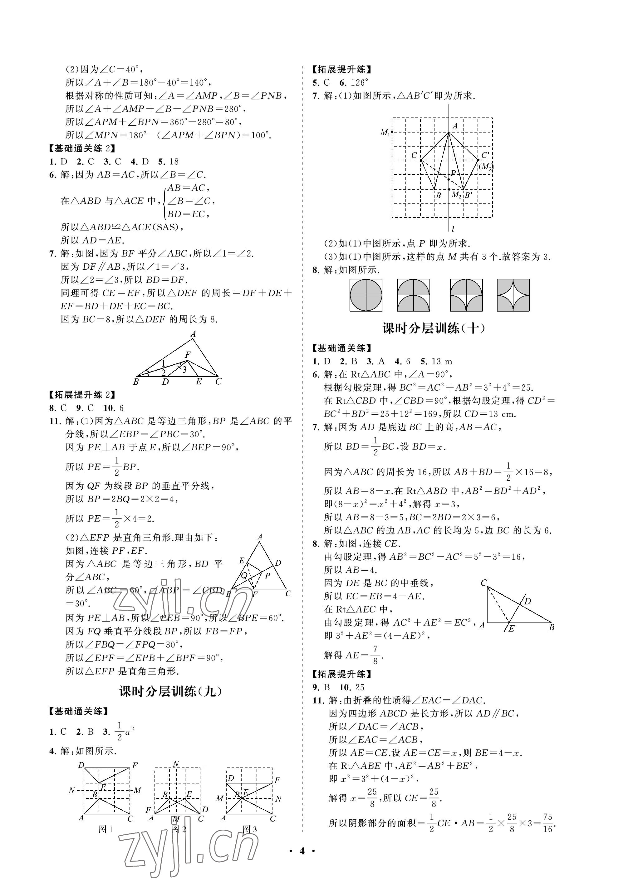 2022年同步練習(xí)冊(cè)分層卷七年級(jí)數(shù)學(xué)上冊(cè)魯教版54制 參考答案第4頁(yè)