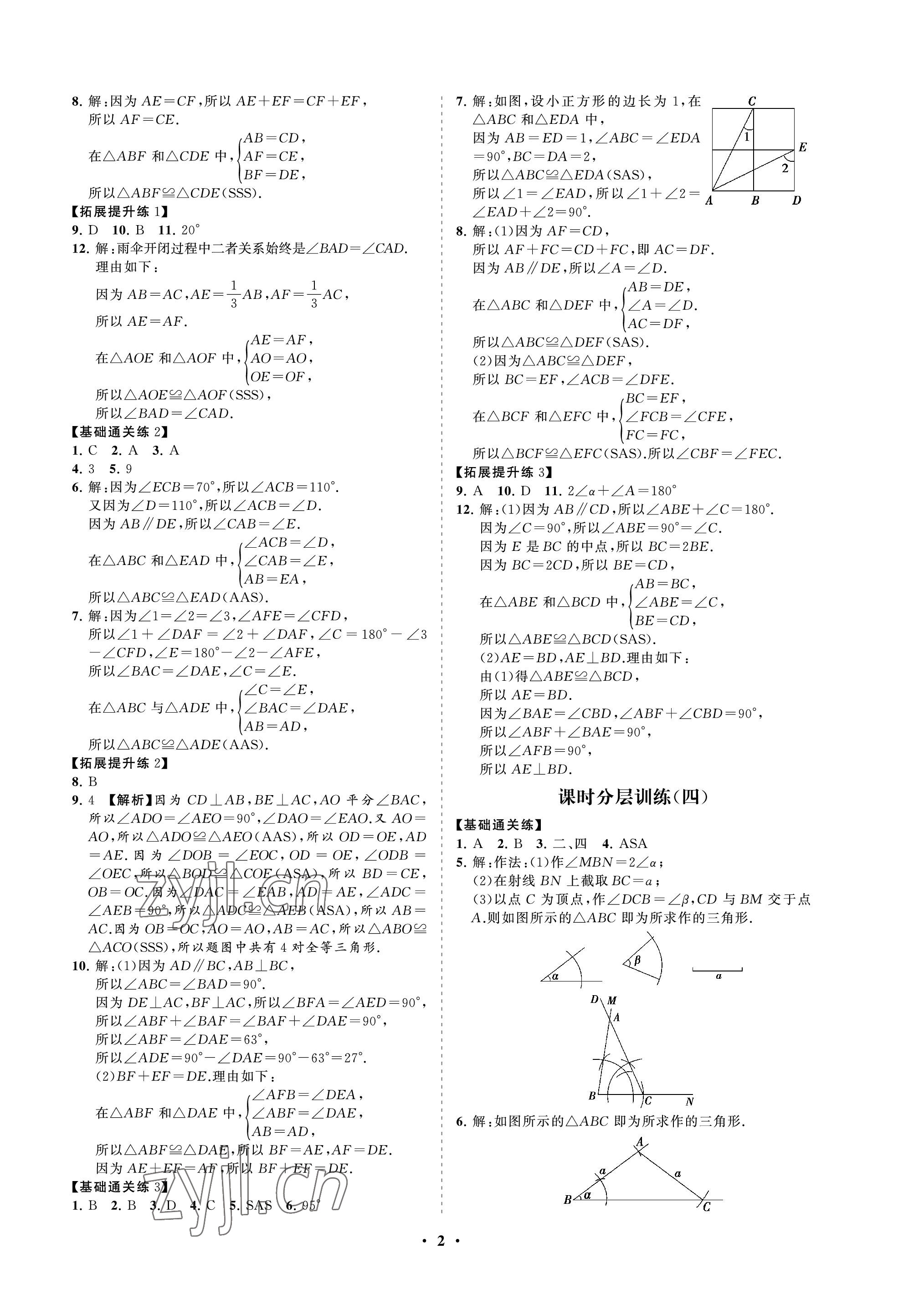 2022年同步練習冊分層卷七年級數(shù)學上冊魯教版54制 參考答案第2頁