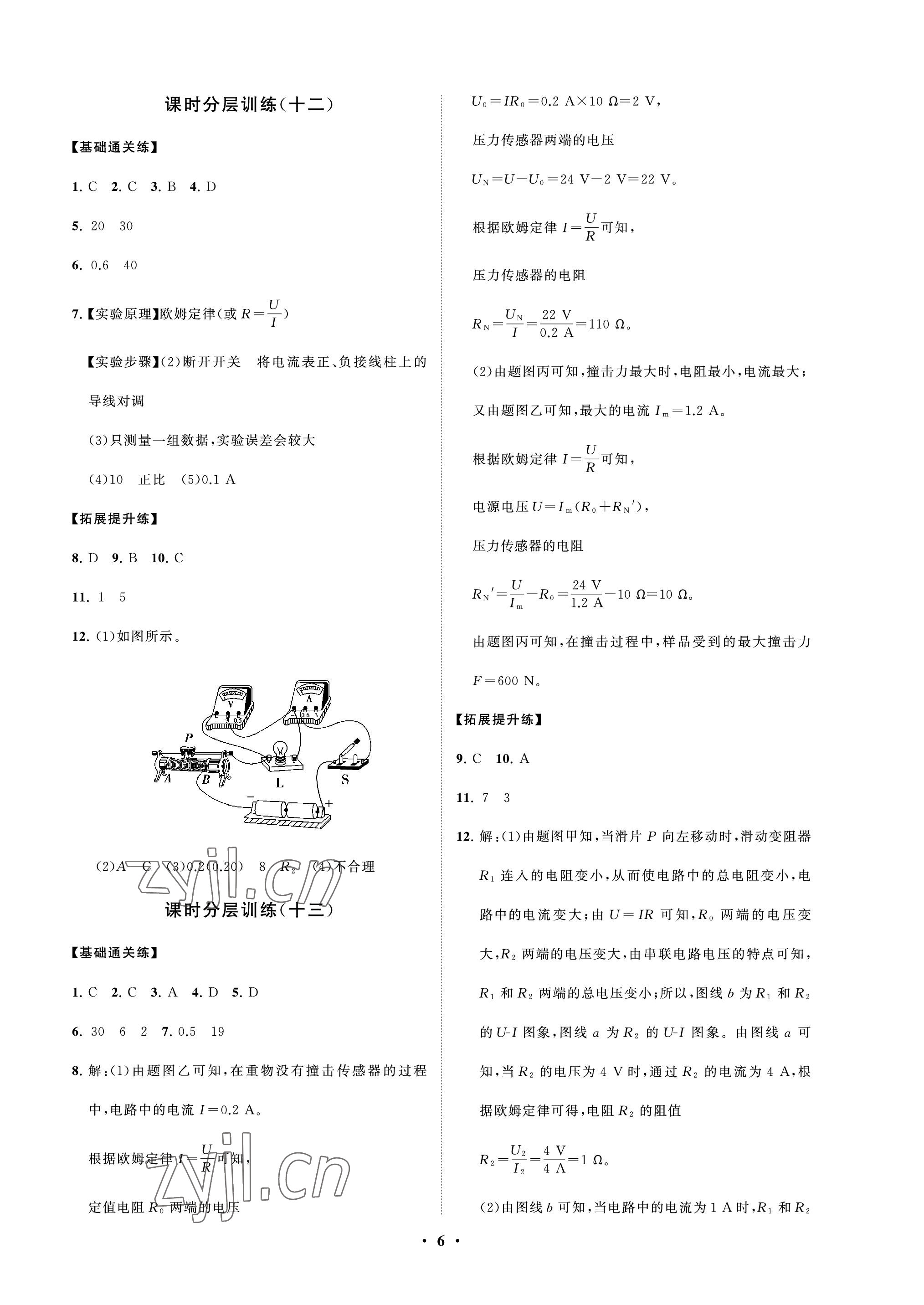 2022年同步練習冊分層卷九年級物理上冊魯科版54制 參考答案第6頁