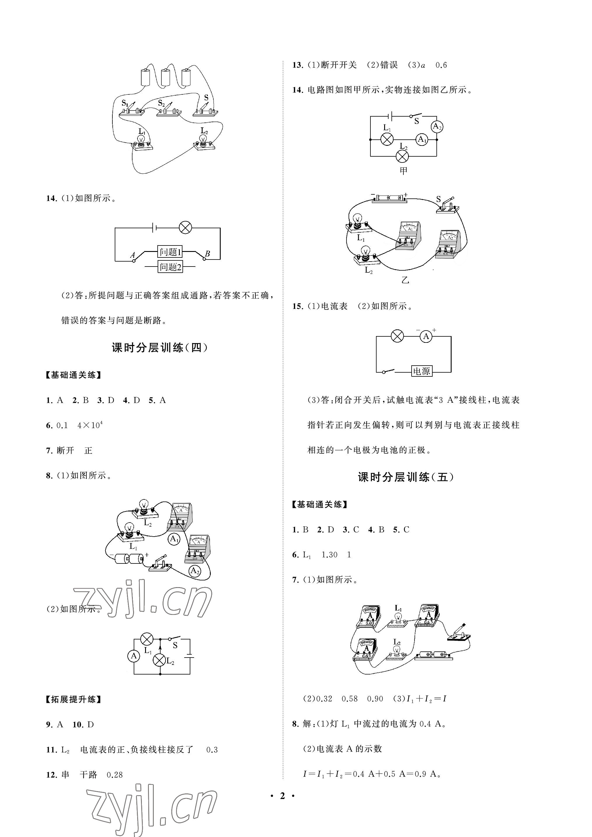 2022年同步練習(xí)冊(cè)分層卷九年級(jí)物理上冊(cè)魯科版54制 參考答案第2頁