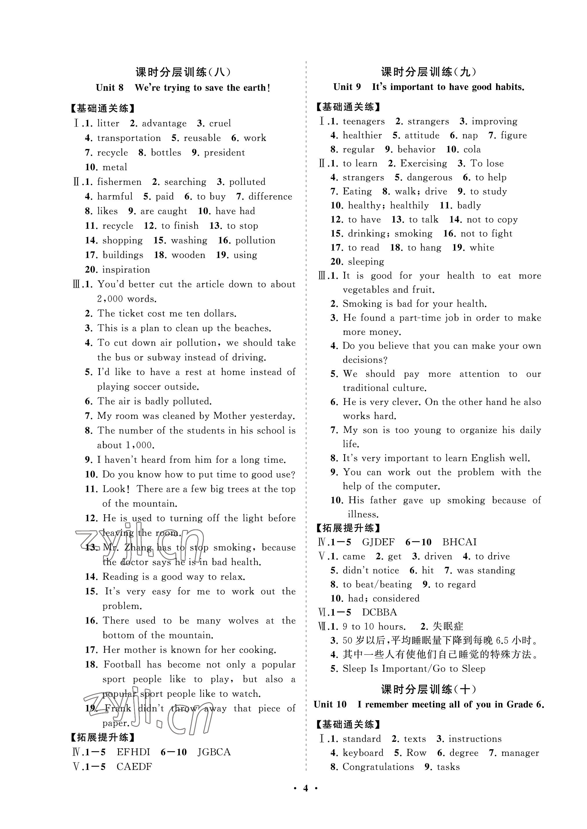 2022年同步練習(xí)冊(cè)分層卷九年級(jí)英語(yǔ)上冊(cè)魯教版54制 參考答案第4頁(yè)