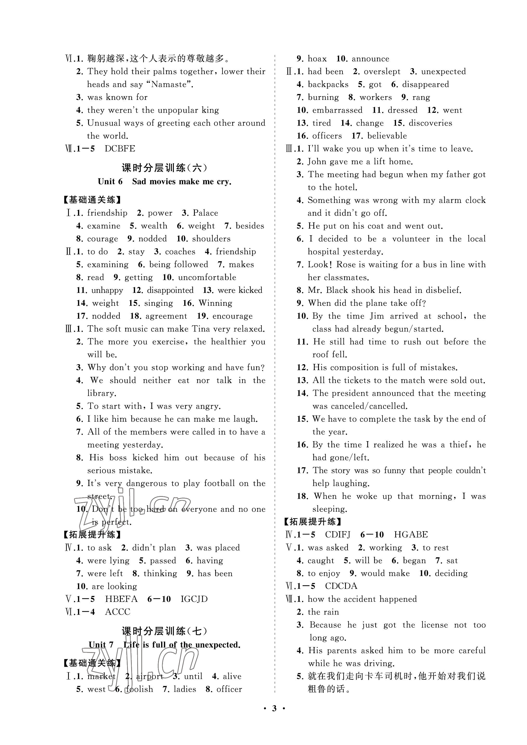 2022年同步練習(xí)冊分層卷九年級英語上冊魯教版54制 參考答案第3頁