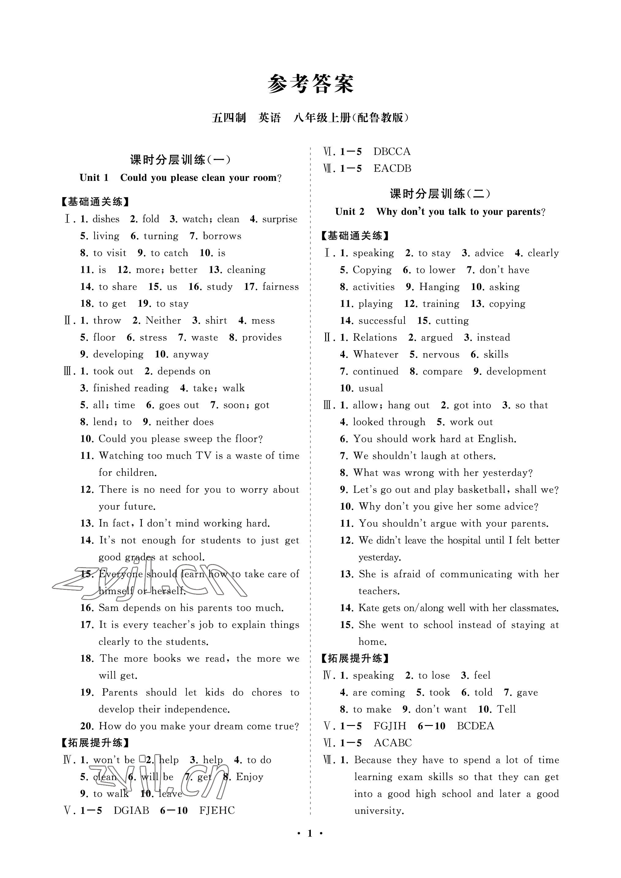 2022年同步練習(xí)冊(cè)分層卷八年級(jí)英語(yǔ)上冊(cè)魯教版54制 參考答案第1頁(yè)