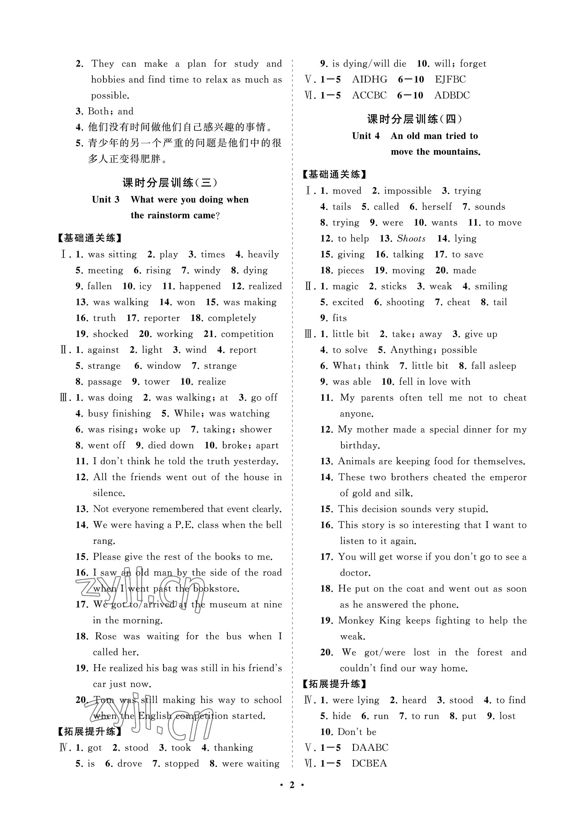 2022年同步練習(xí)冊(cè)分層卷八年級(jí)英語上冊(cè)魯教版54制 參考答案第2頁