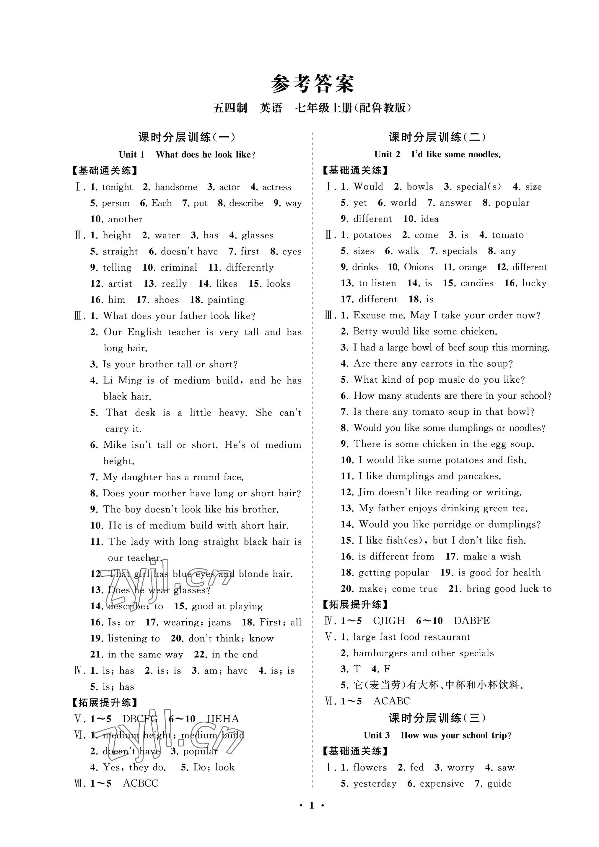 2022年同步練習(xí)冊(cè)分層卷七年級(jí)英語上冊(cè)魯教版54制 參考答案第1頁