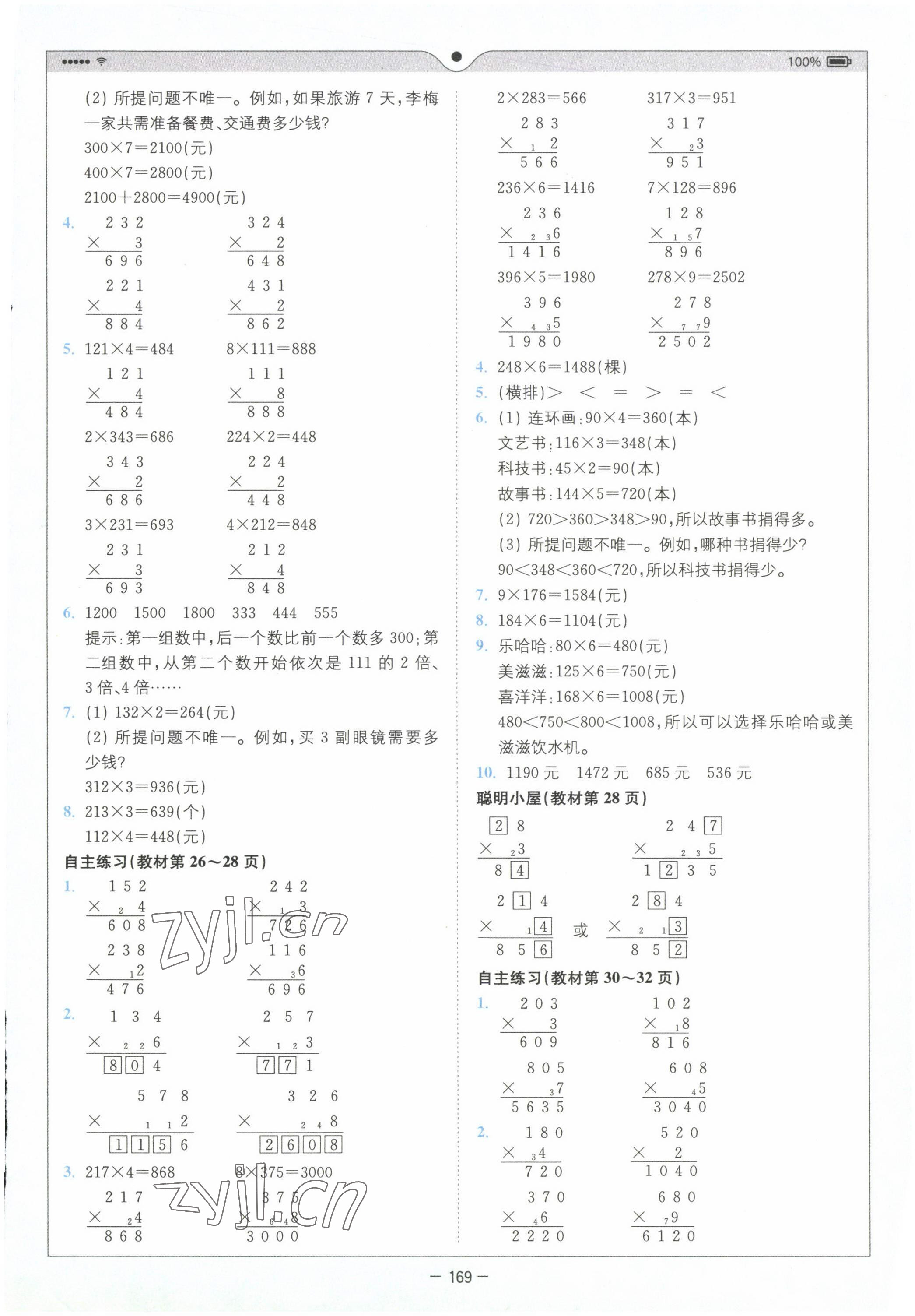 2022年教材課本三年級數(shù)學(xué)上冊青島版 第3頁