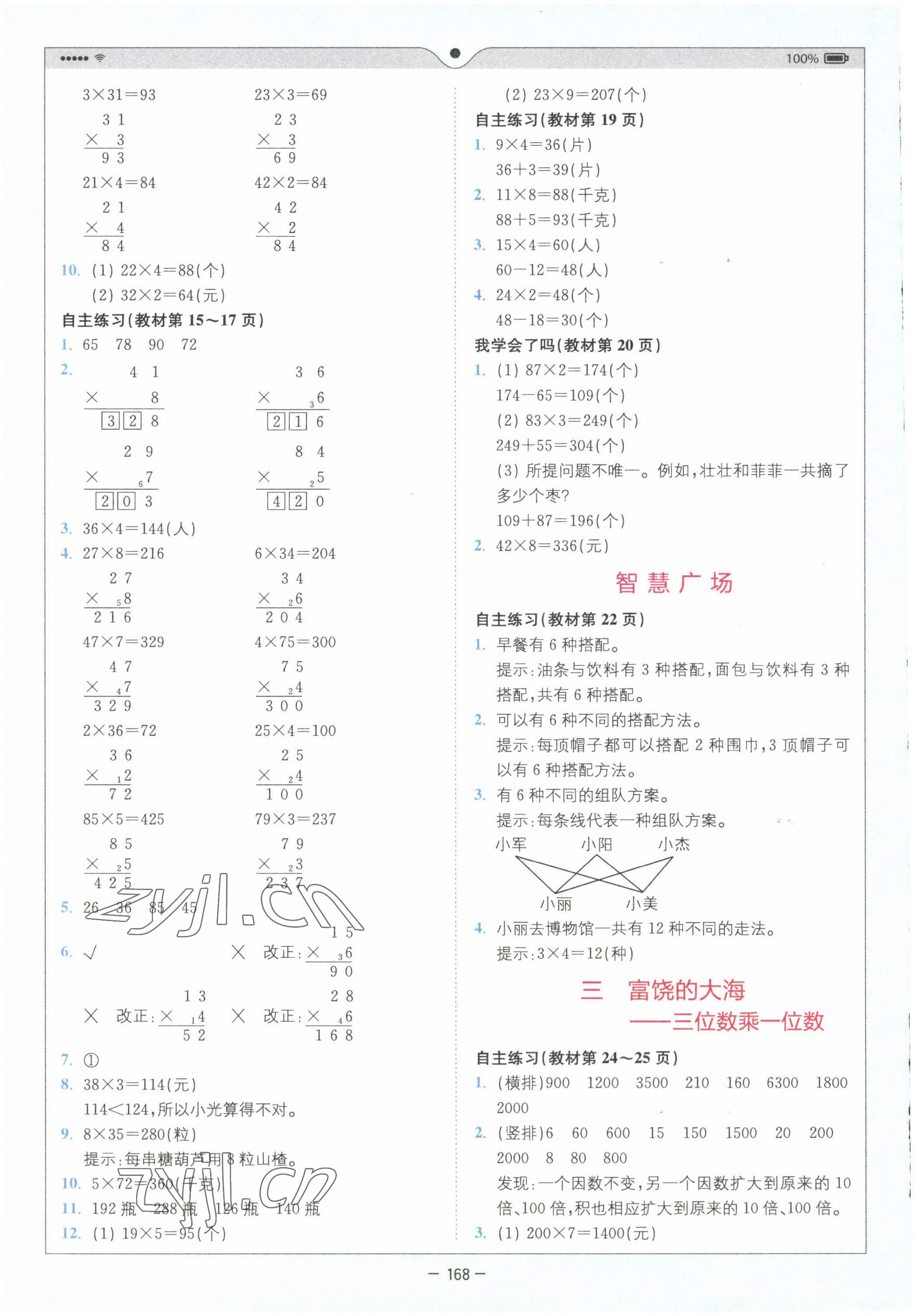 2022年教材課本三年級數(shù)學(xué)上冊青島版 第2頁