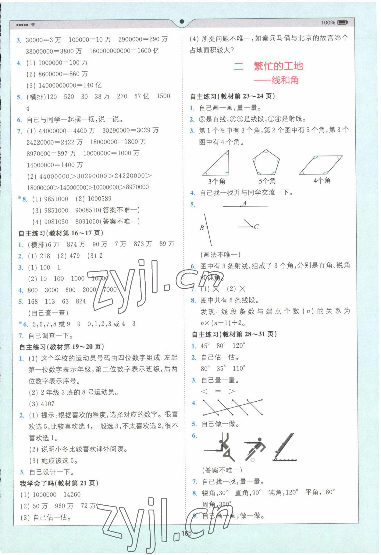 2022年教材課本四年級(jí)數(shù)學(xué)上冊(cè)青島版 參考答案第2頁