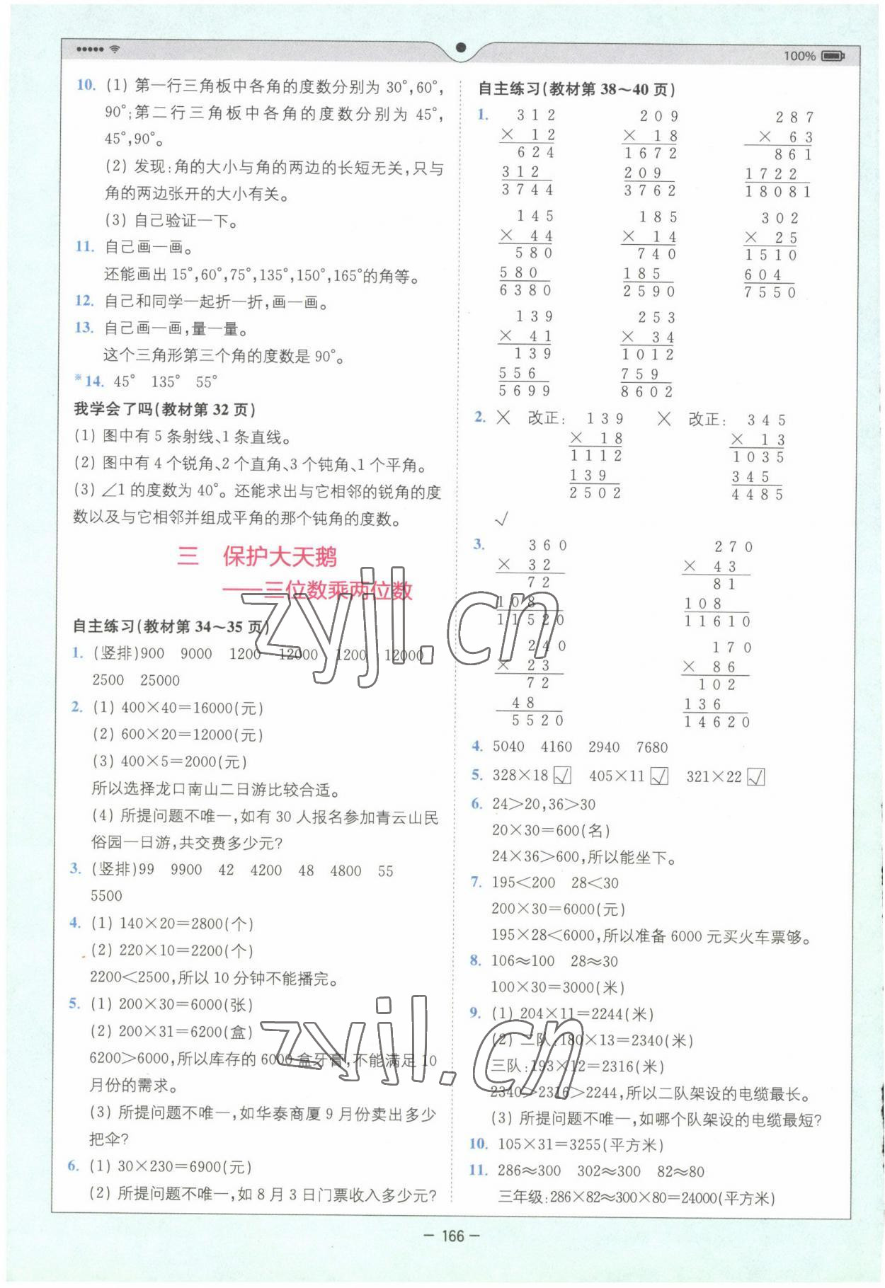 2022年教材課本四年級數(shù)學上冊青島版 參考答案第3頁